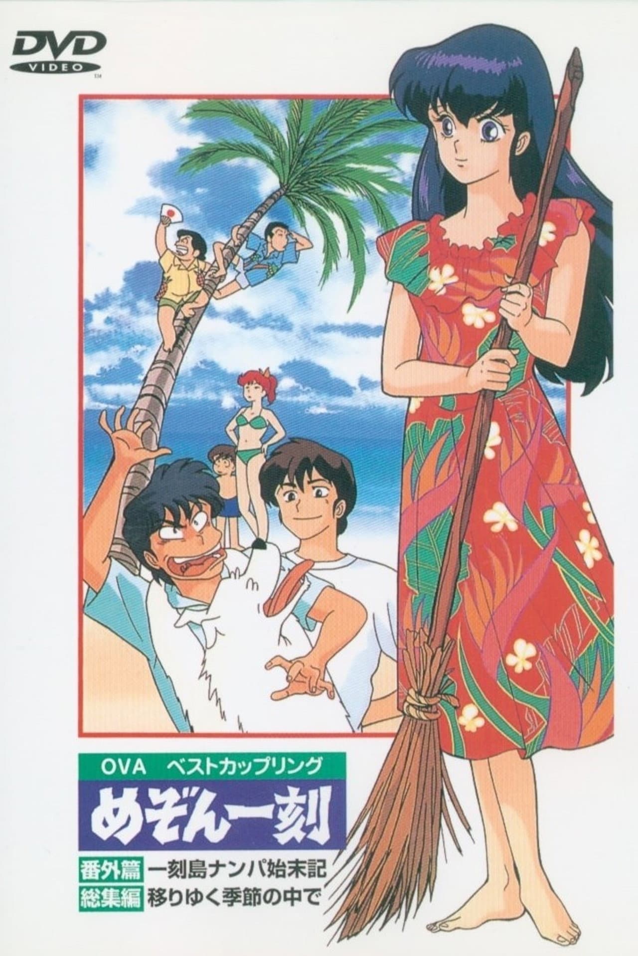 Maison Ikkoku: Deserted Island preview 2