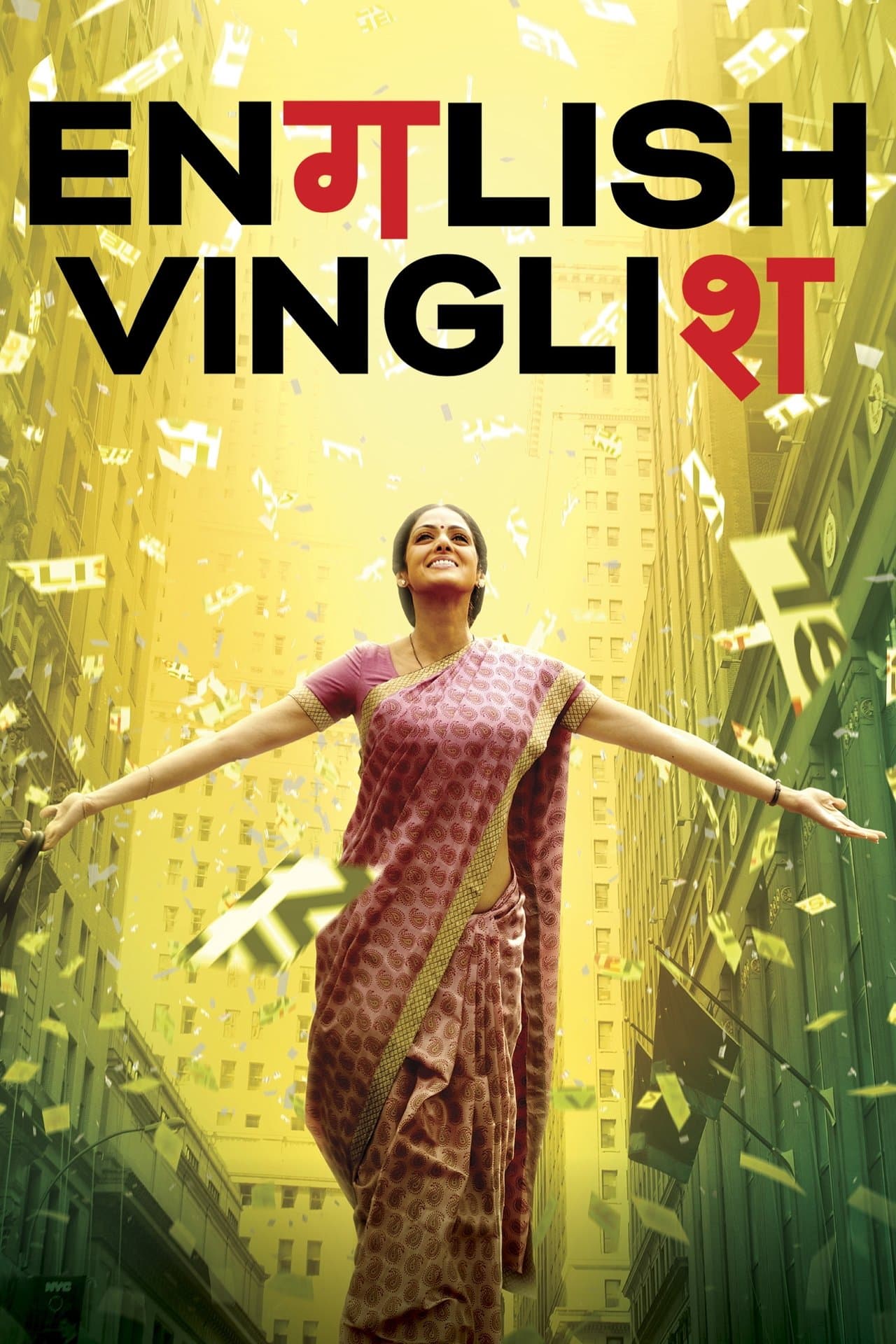 English Vinglish preview 2