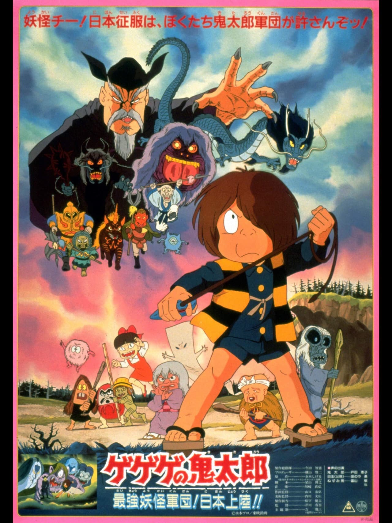 Spooky Kitaro: The Strongest Ghost Army! Landing in Japan!! preview 1