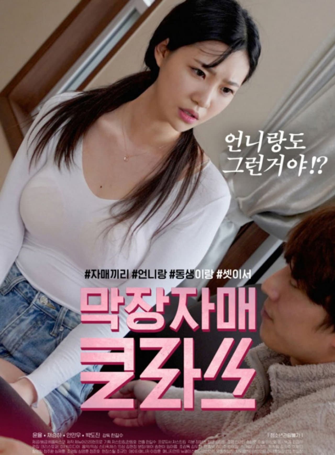 Youngest Sister Class preview 2