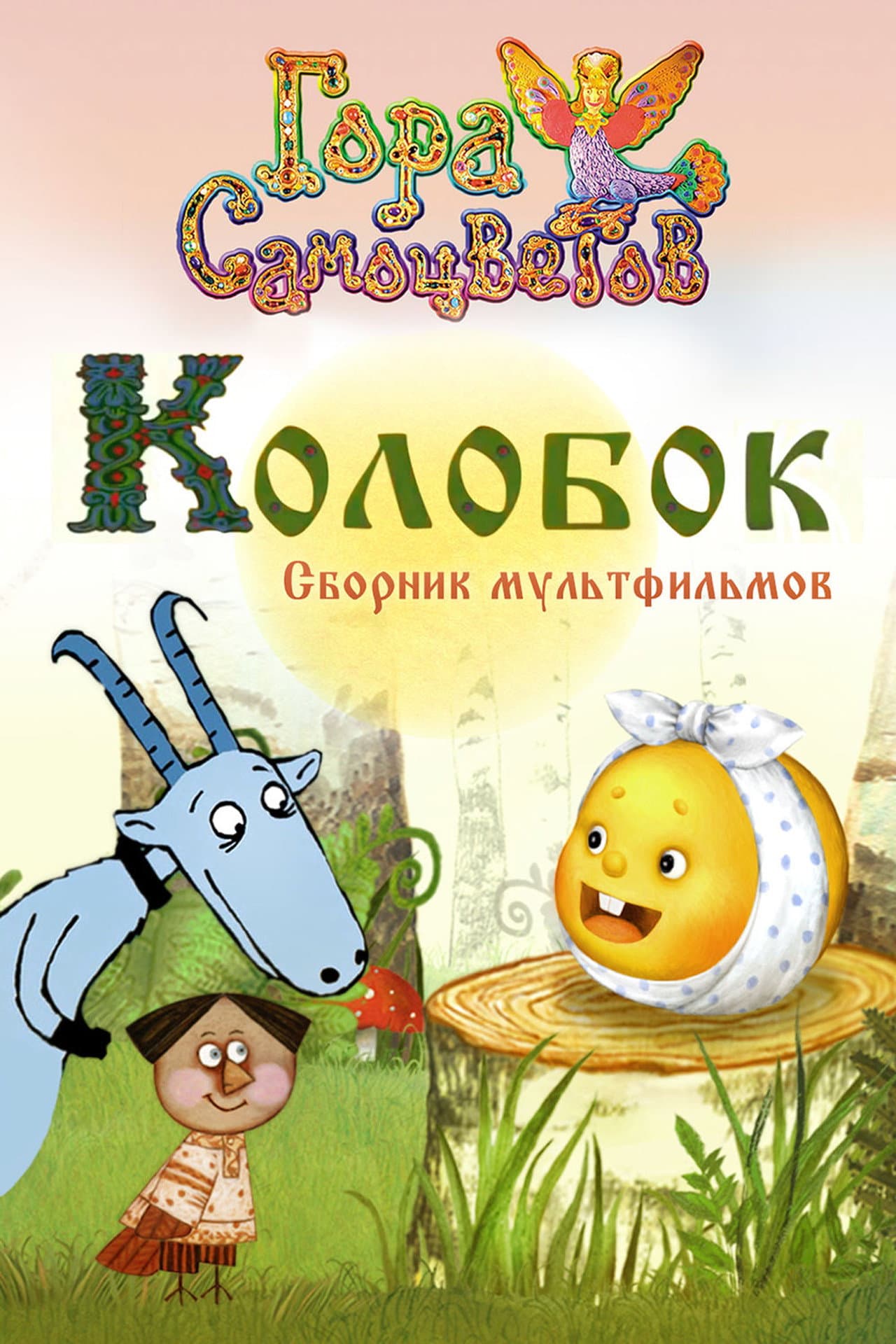 Kolobok preview 2