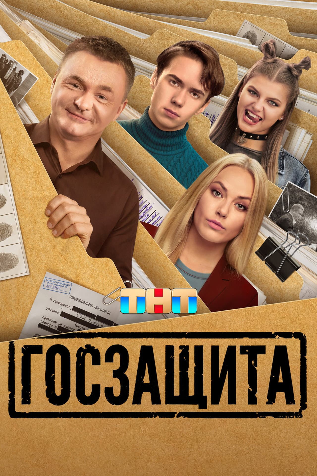 Госзащита preview 2