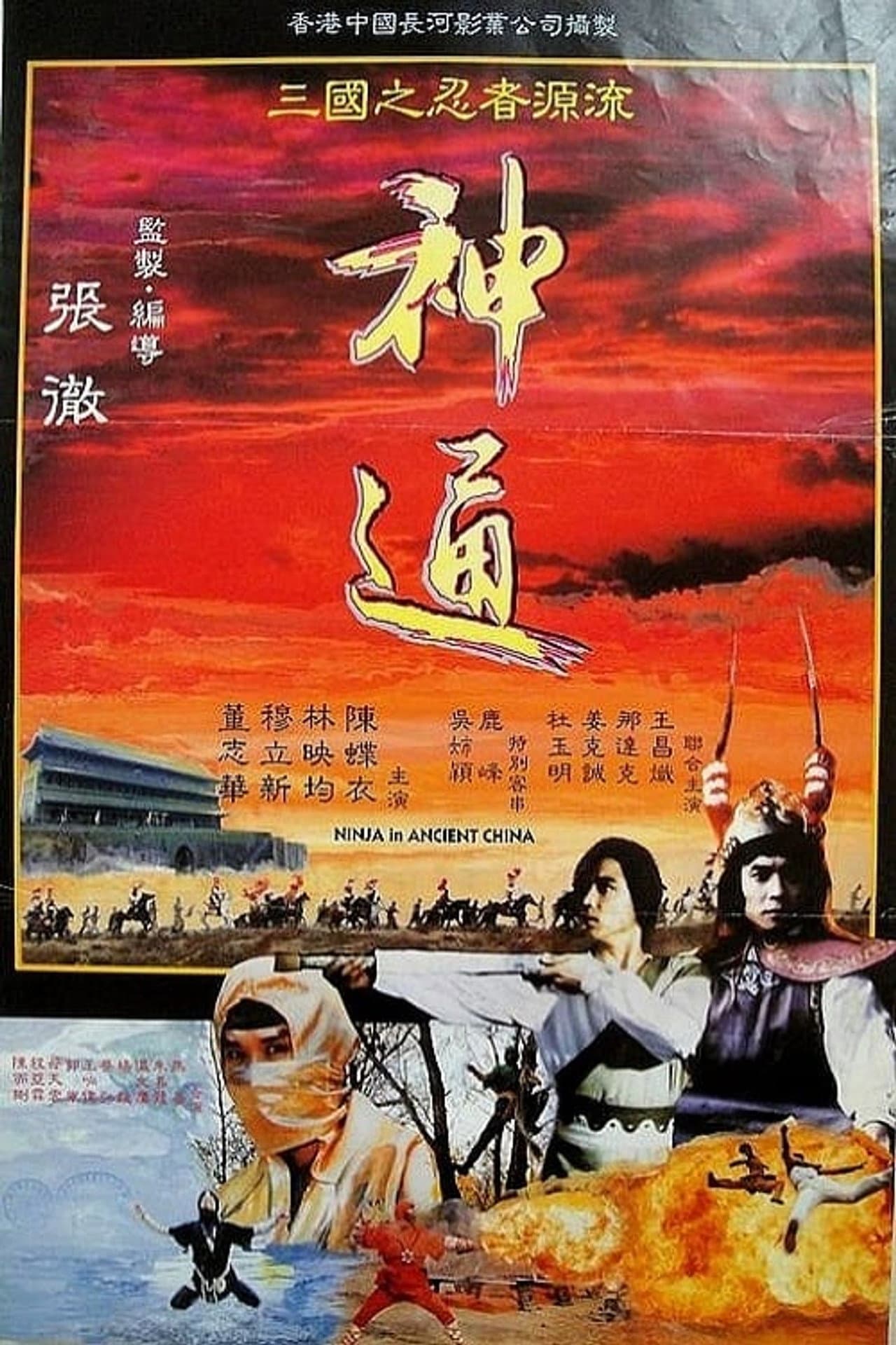 Ninja in Ancient China preview 1