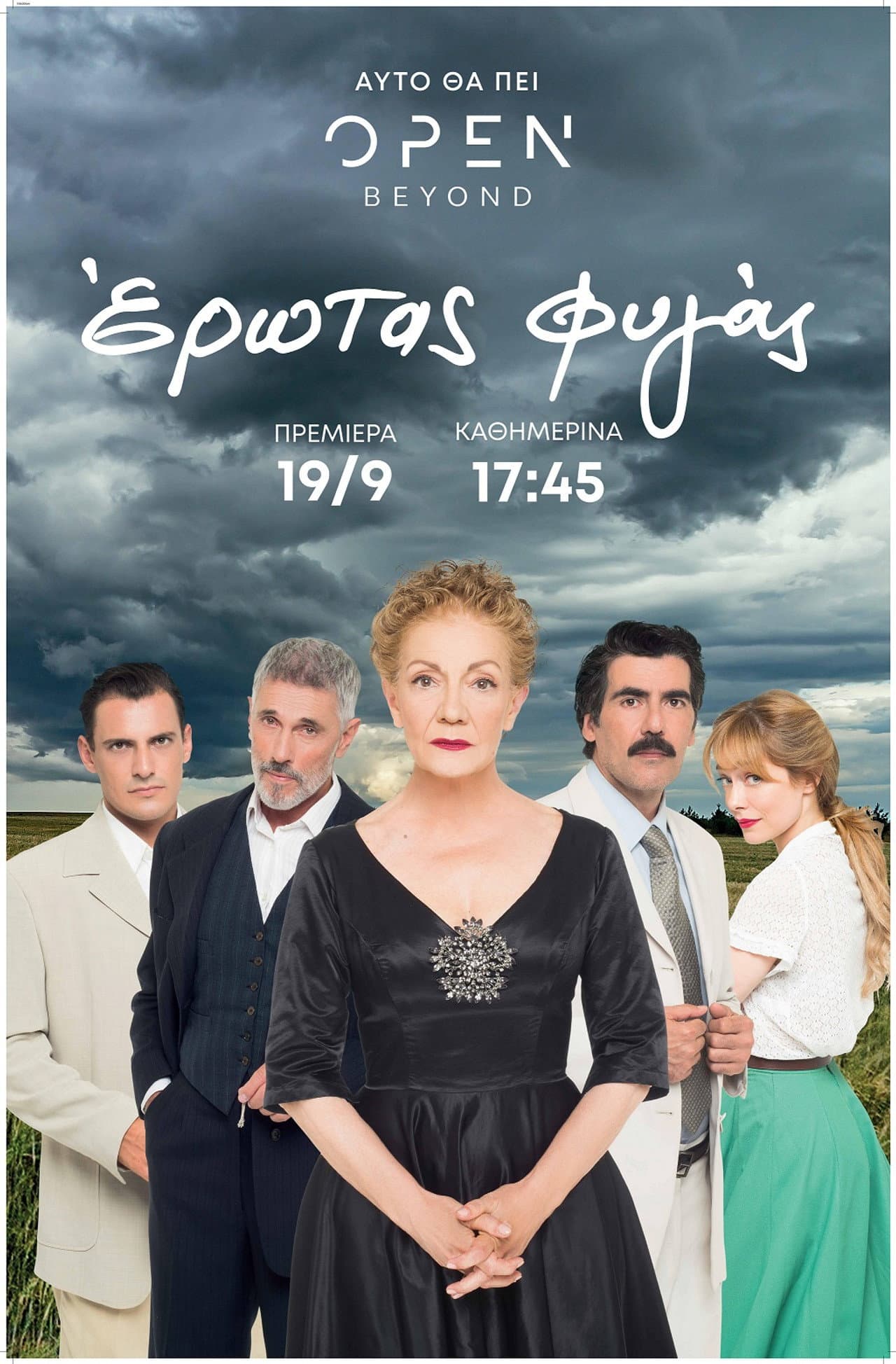 Erotas Fygas preview 2