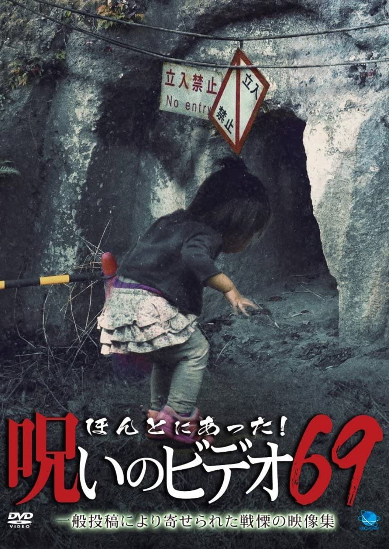 Honto Ni Atta! Noroi No Video 69 preview 2