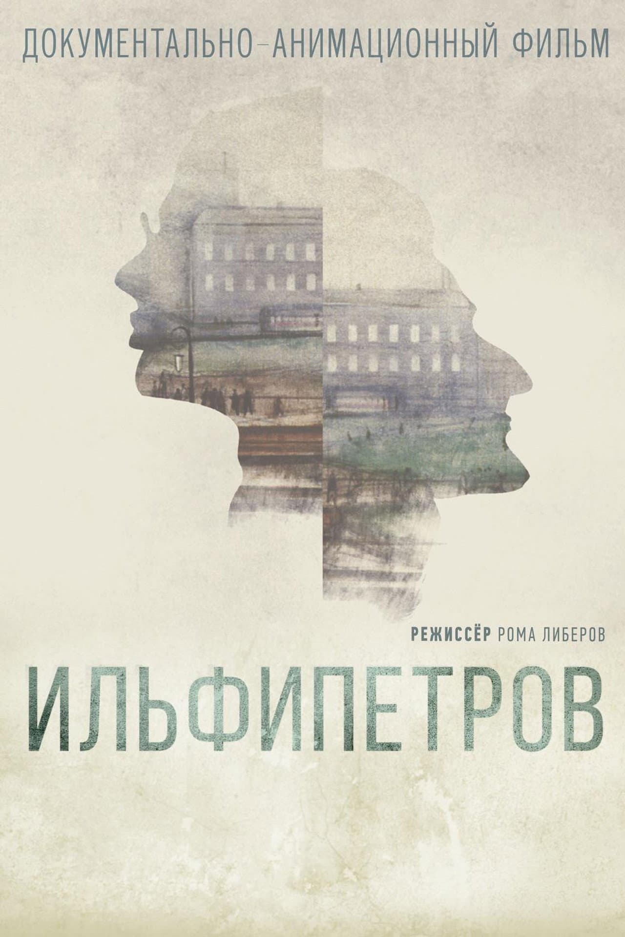 Ilfipetrov preview 2