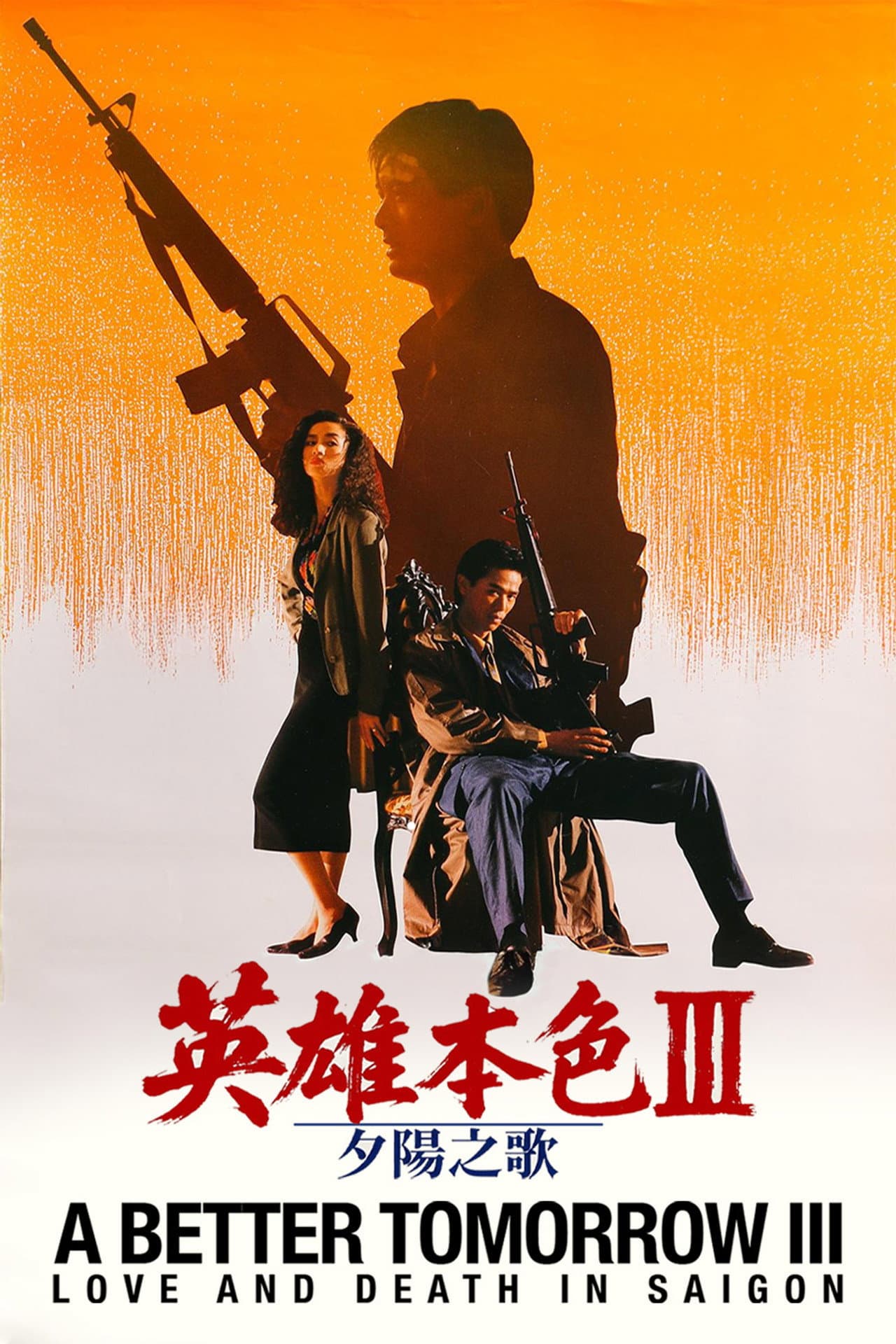 A Better Tomorrow III: Love and Death in Saigon preview 2