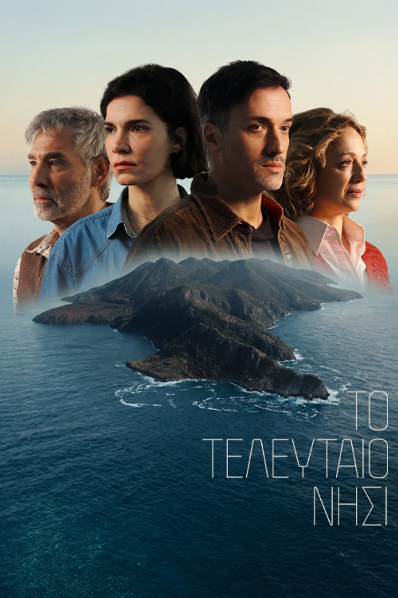 Το Τελευταίο Νησί preview 1