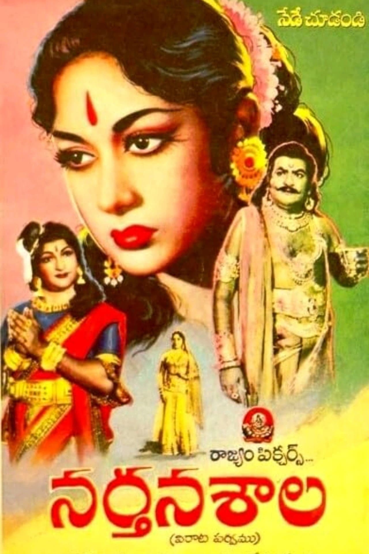 Narthanasala preview 2