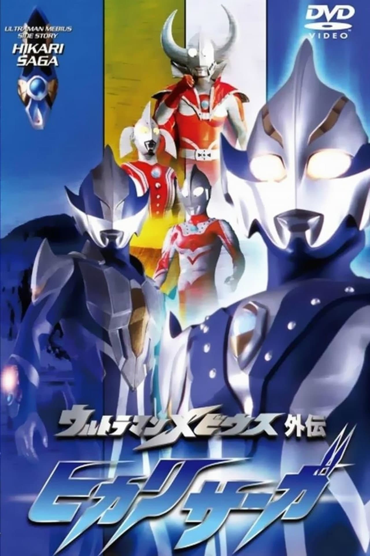 Ultraman Mebius Side Story: Hikari Saga preview 2