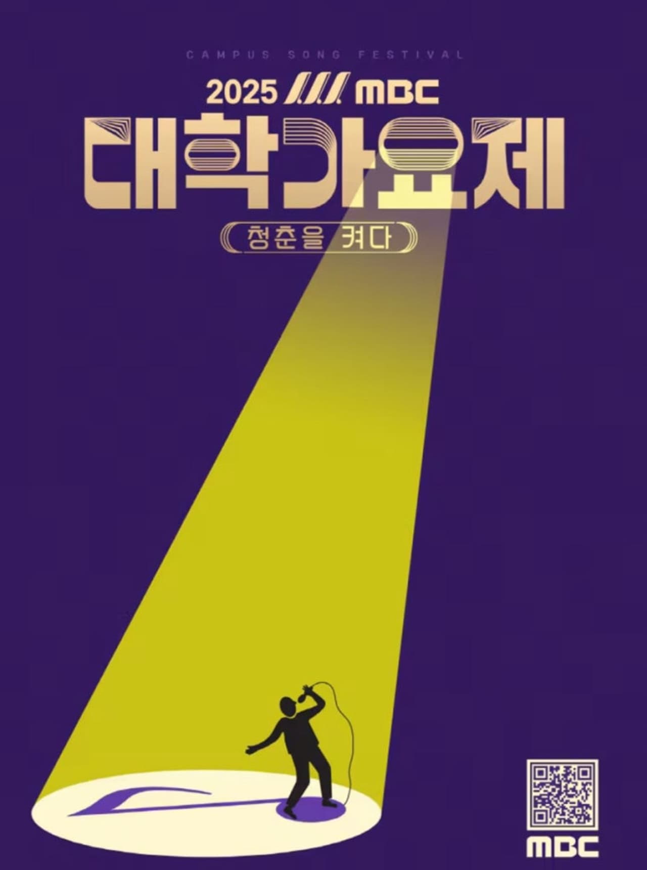 2025 MBC 대학가요제 preview 2