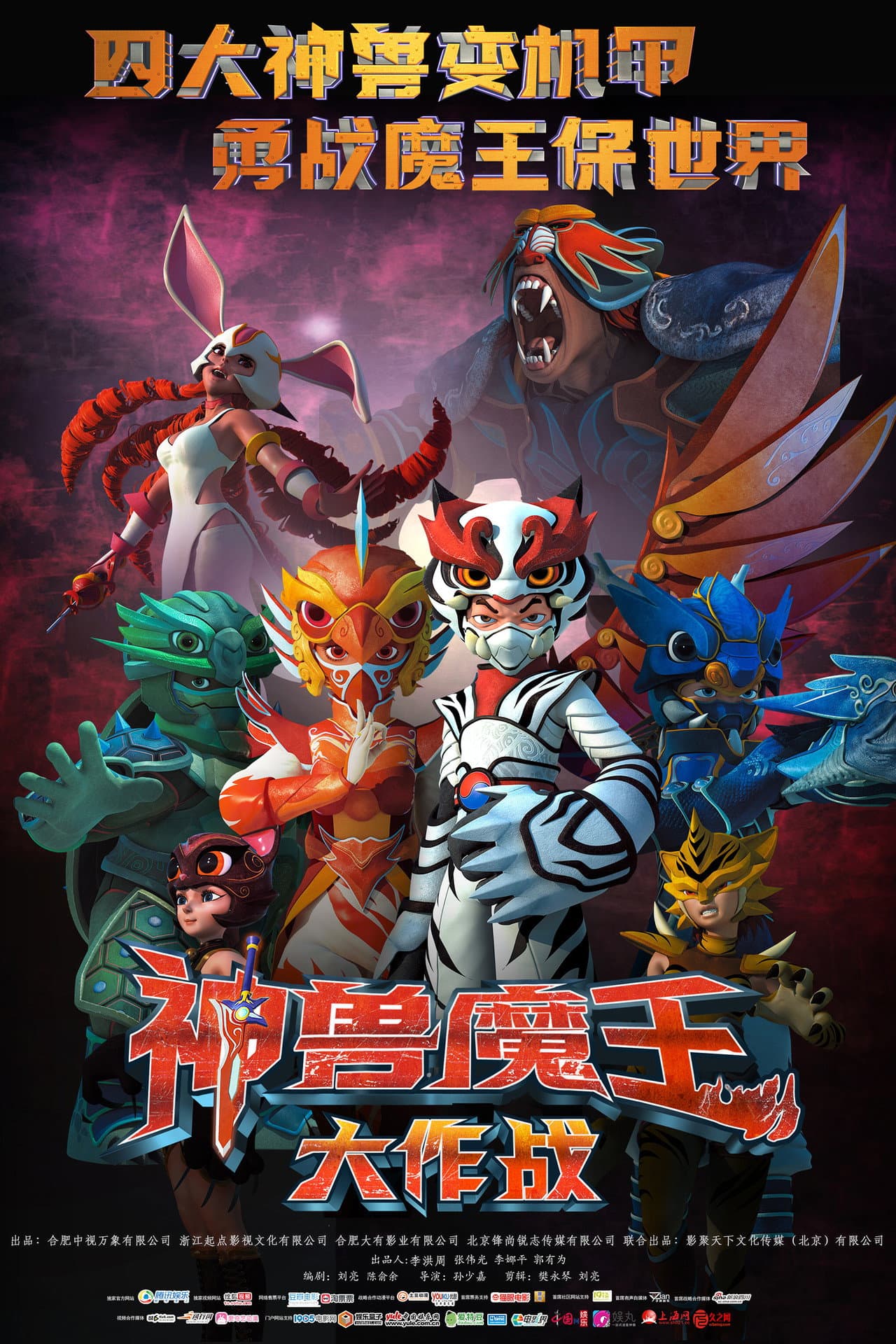 神兽魔王大作战 preview 1