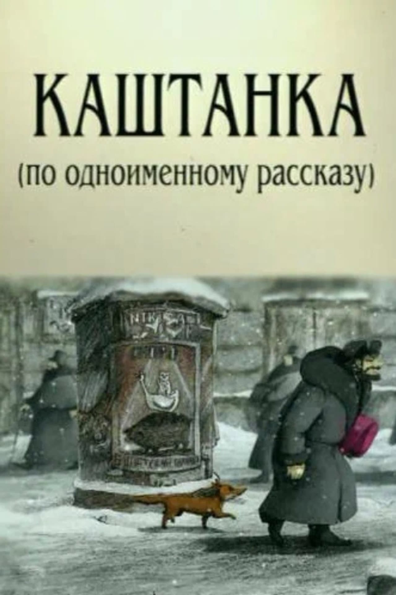 Kashtanka preview 1