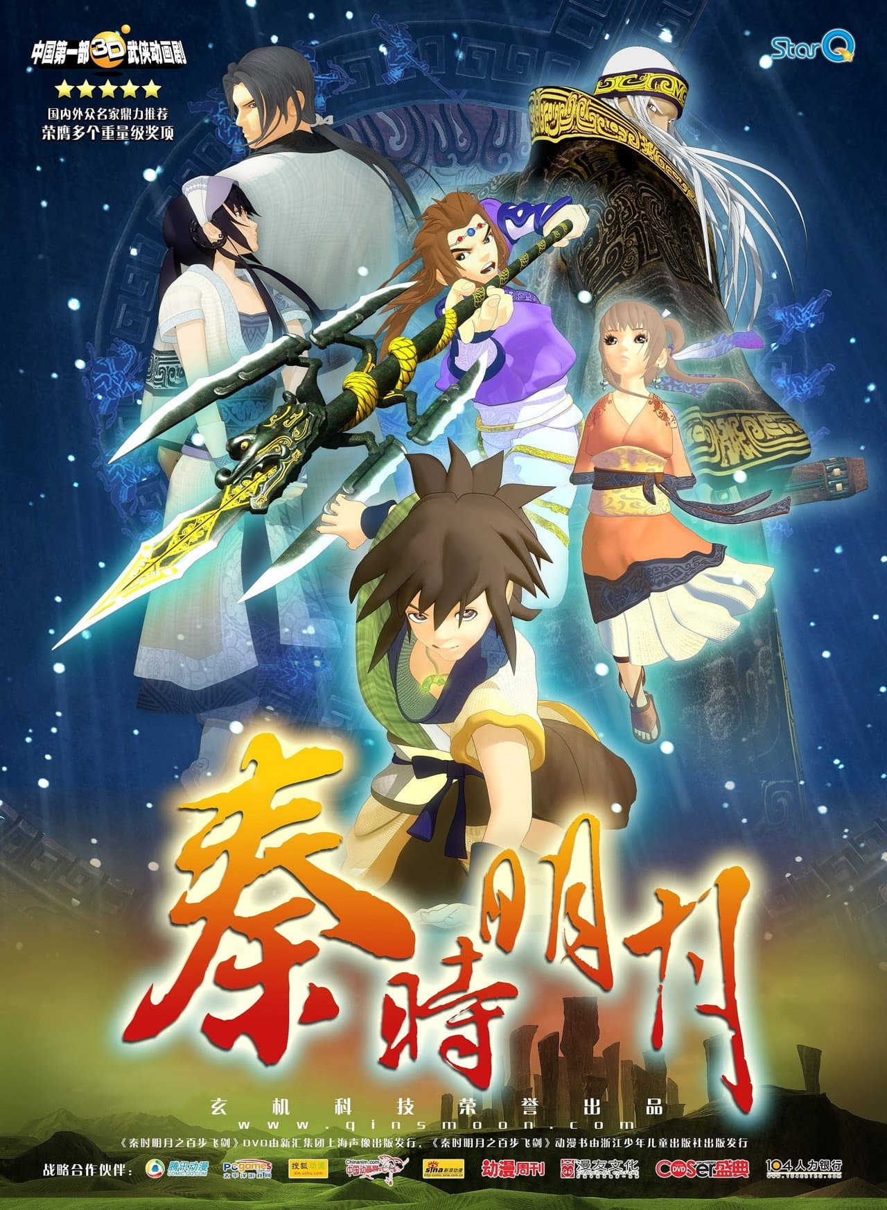 The Legend of Qin preview 2