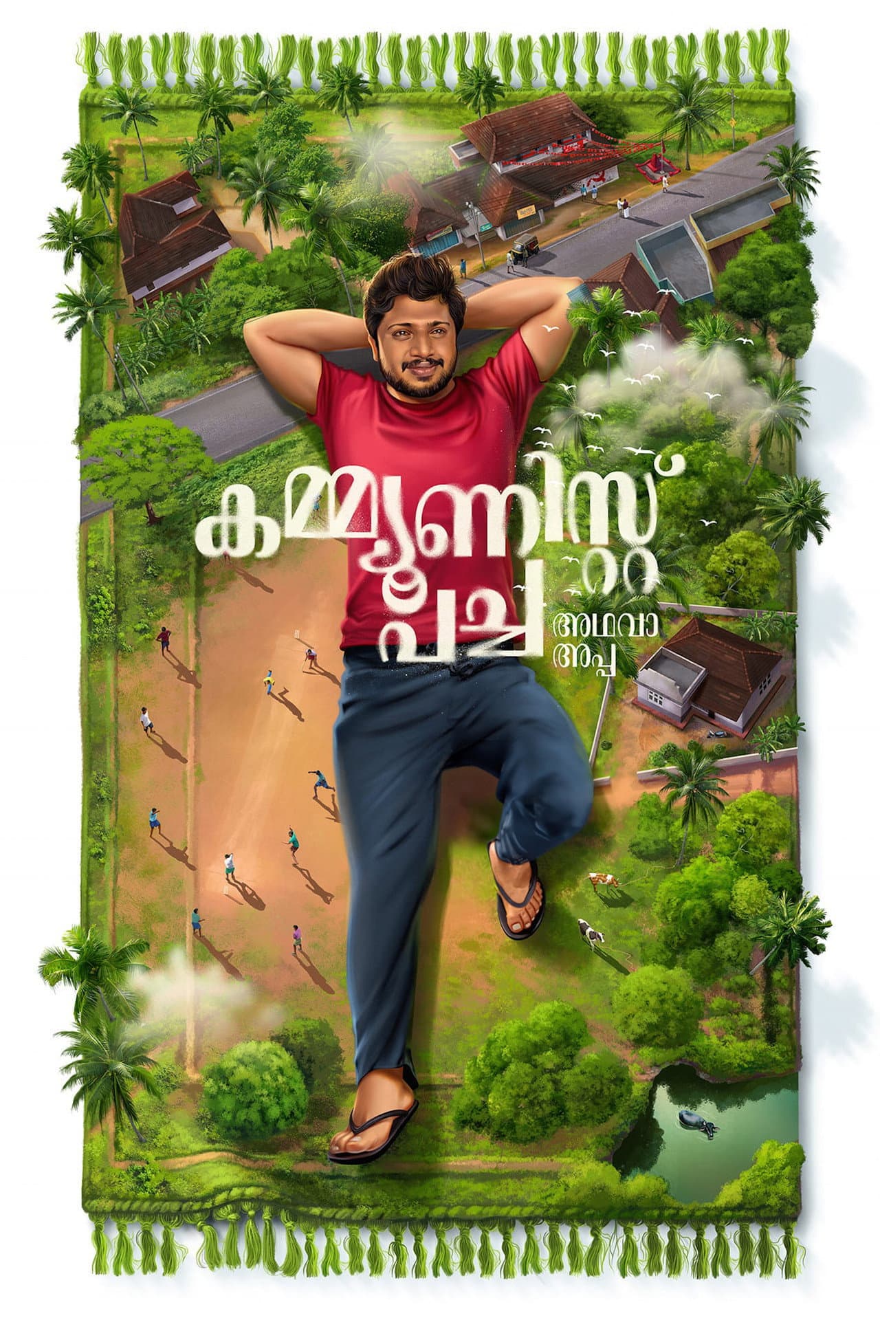 Communist Pacha Adhava Appa preview 2