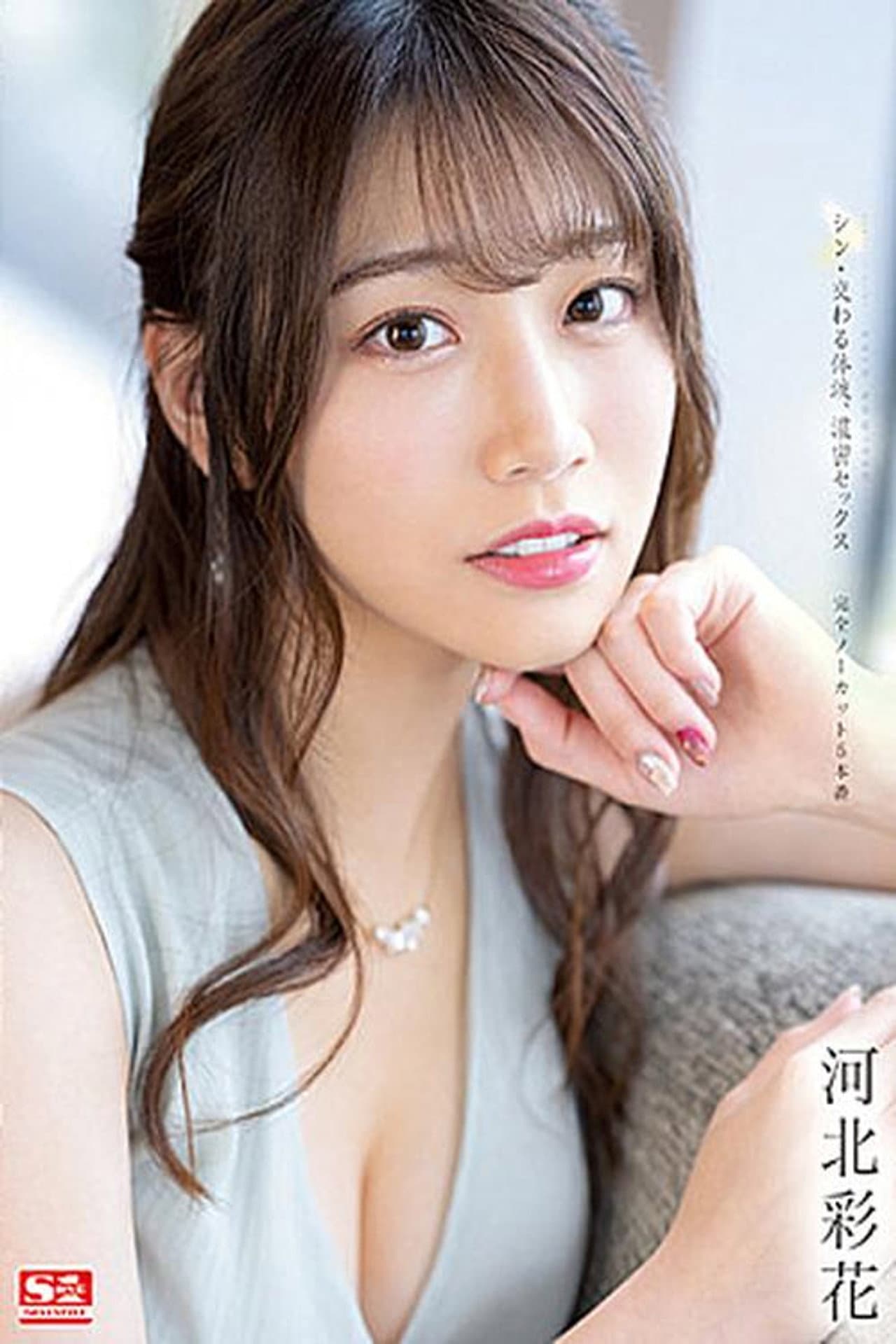 New: Mixed Body Fluids, Deep Sex – Complete No Cut 5 – Saika Kawakita preview 2