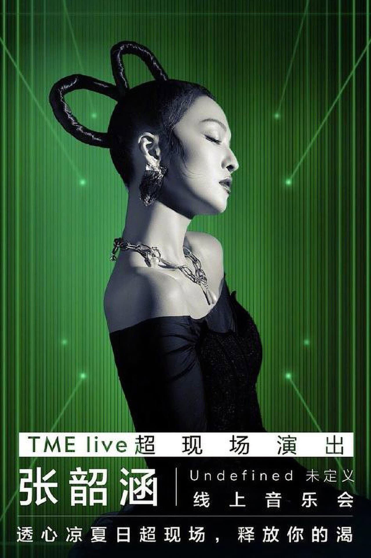 TME live 张韶涵Undefined "未定义"线上音乐会 preview 2
