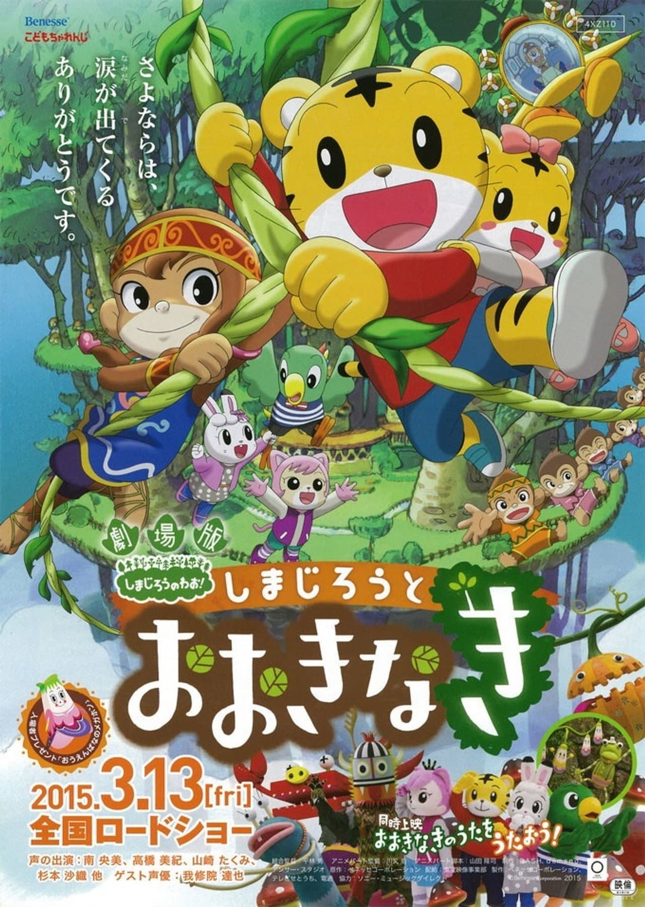 Shimajiro and the Mother Tree preview 2