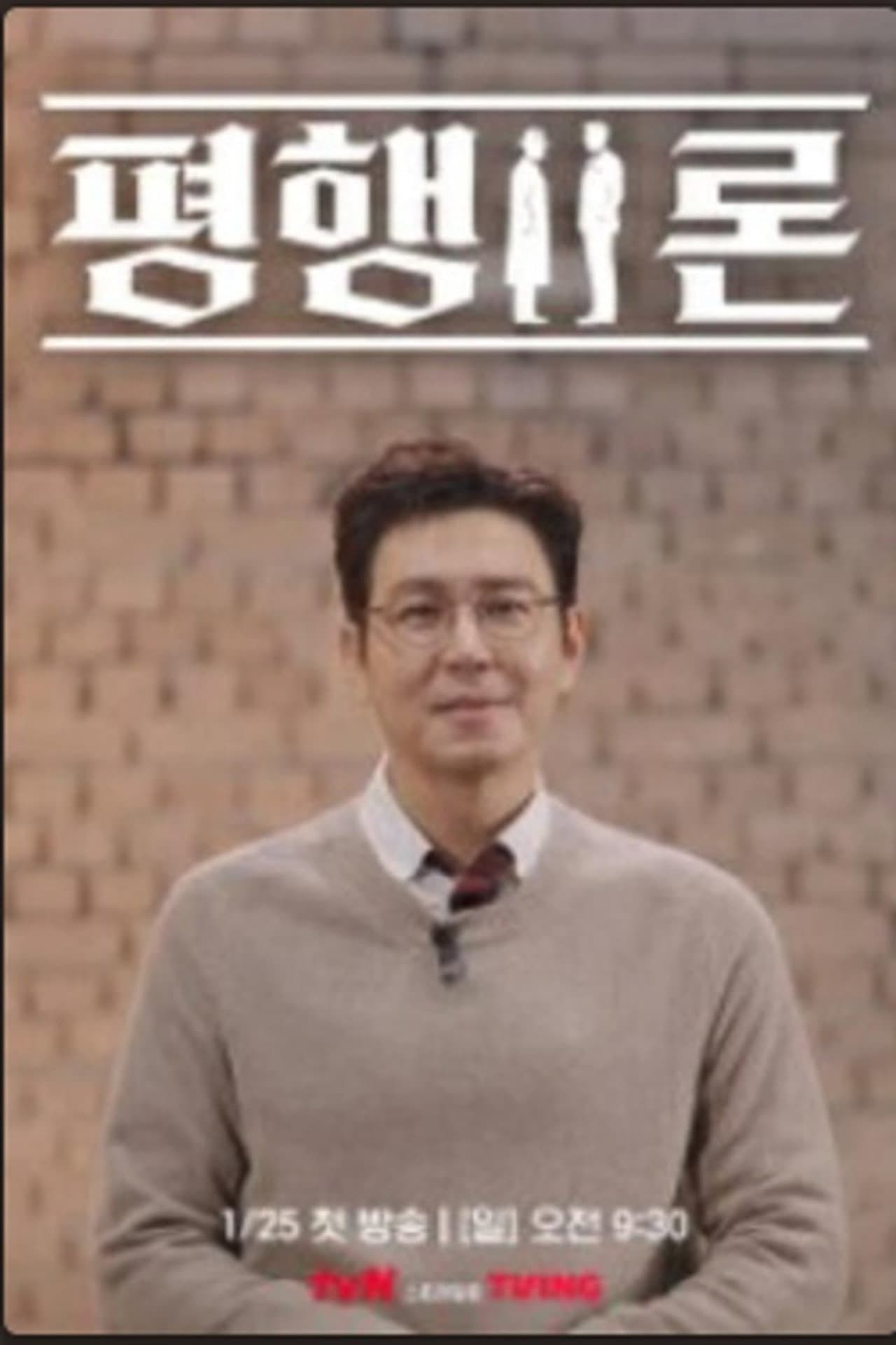 평행이론 preview 1