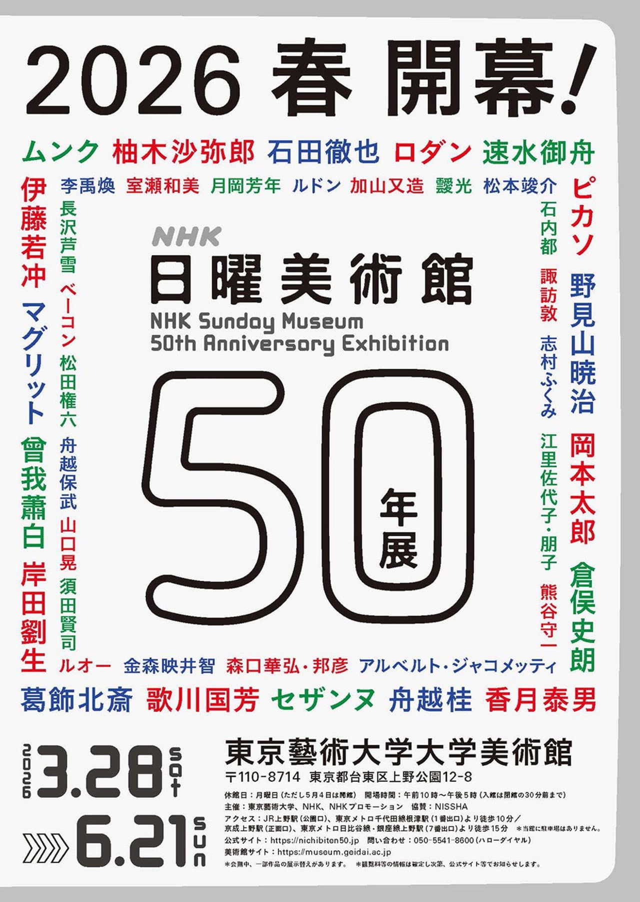 日曜美術館50年 preview 2
