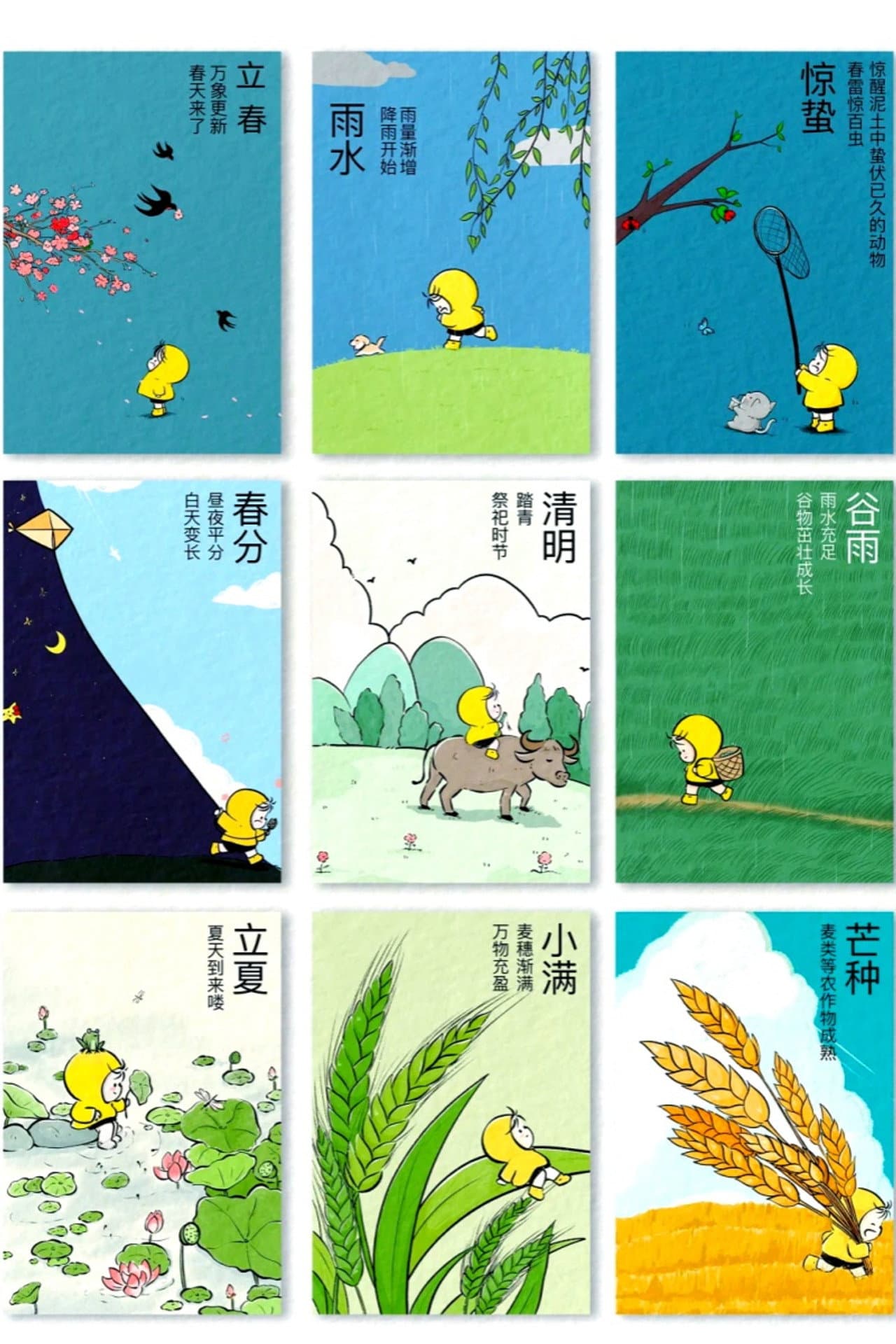 24节气旅行绘本科普启蒙 preview 1