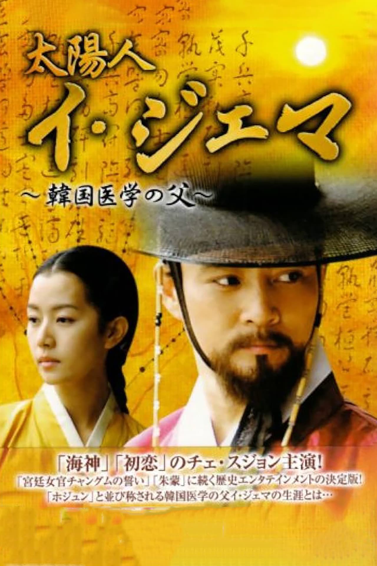 Man of the Sun, Lee Je-ma preview 2