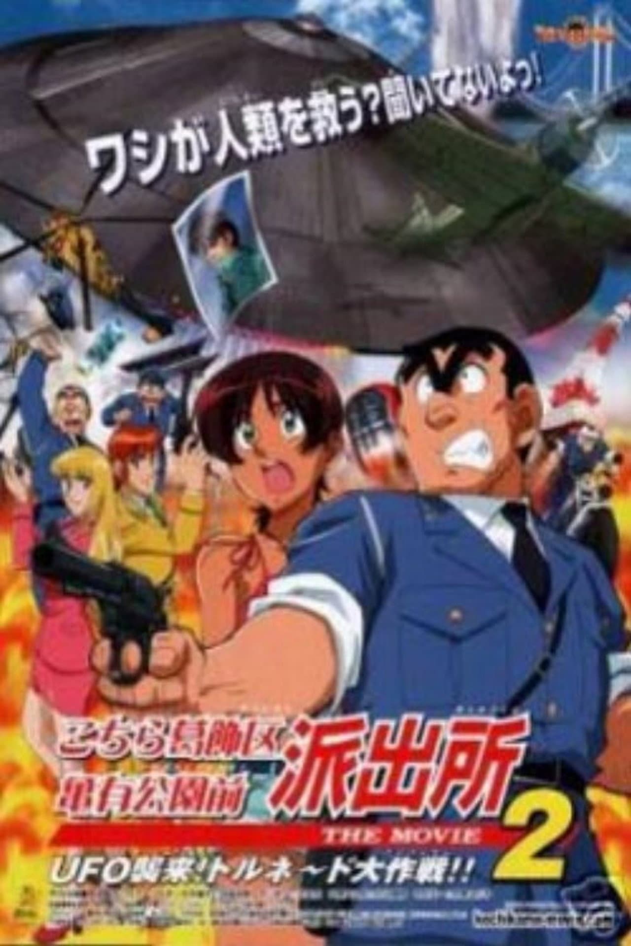 KochiKame the Movie 2: UFO Attack! The Great Tornado Strategy!! preview 2