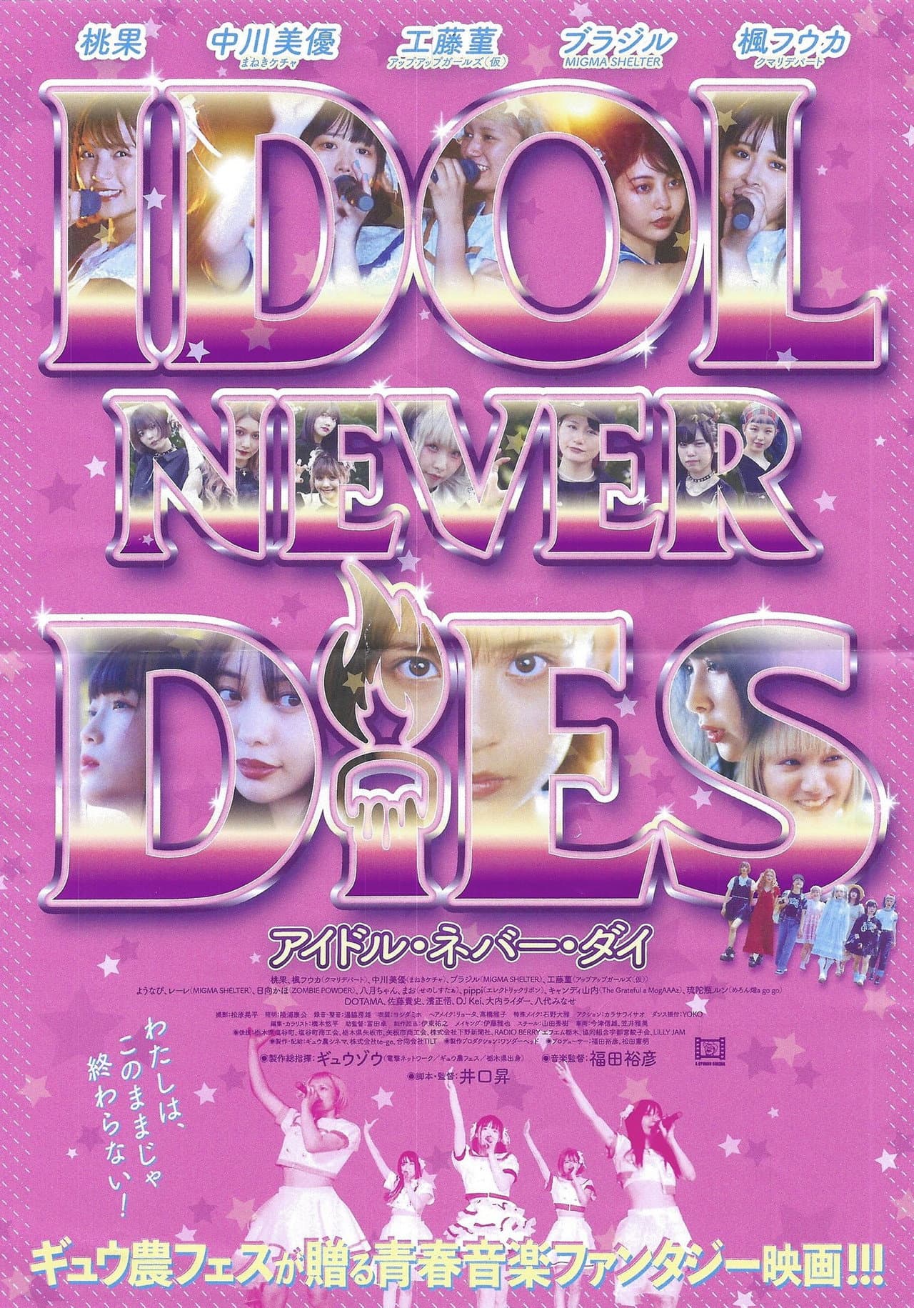 IDOL NEVER DiES preview 2