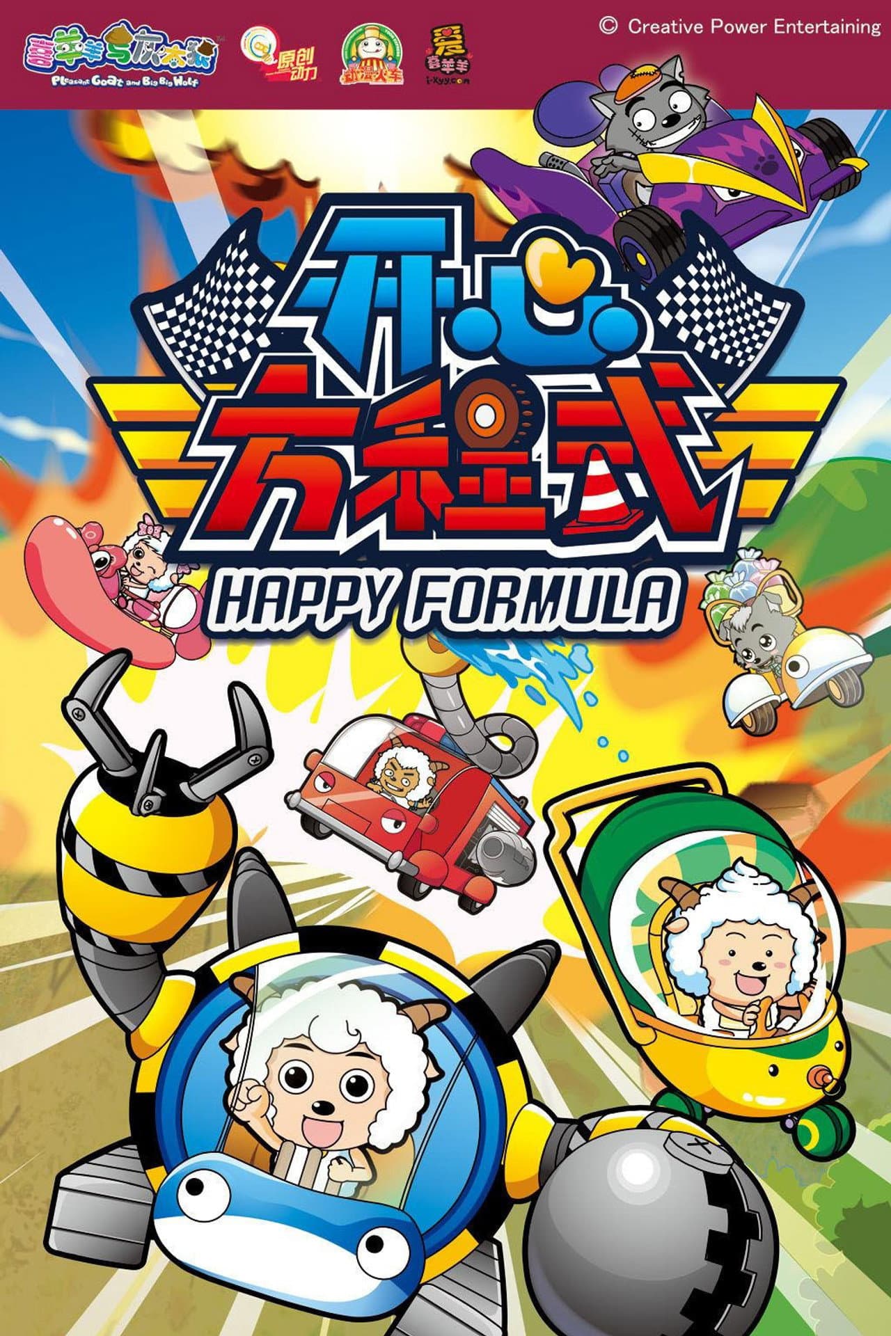 Pleasant Goat and Big Big Wolf: Happy Formula preview 2