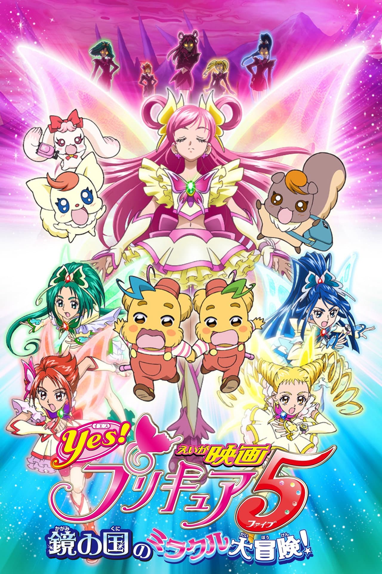 Yes! Precure 5: The Great Miracle Adventure in the Country of Mirrors preview 2