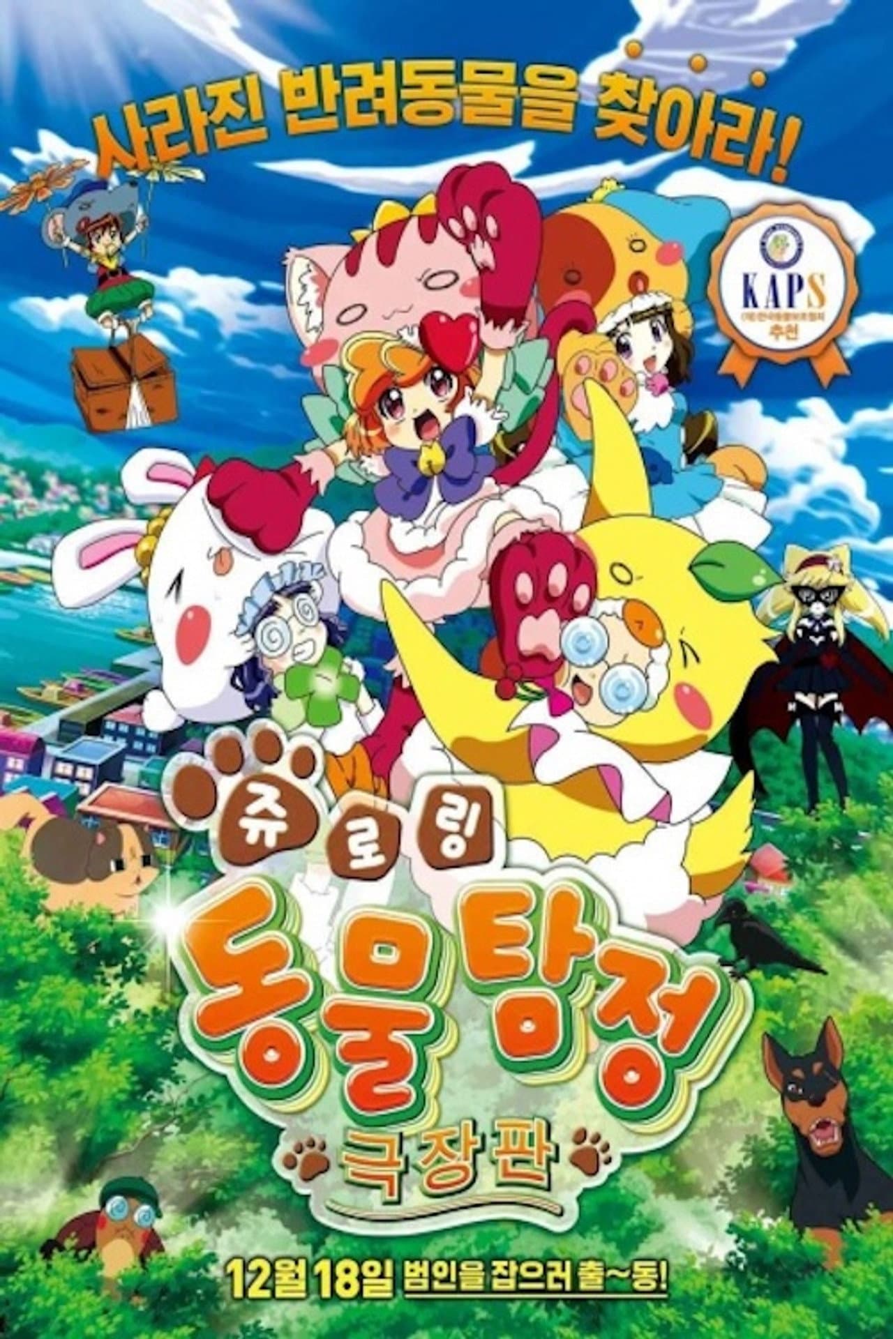Animal Detective Kiruminzoo: The Movie preview 1