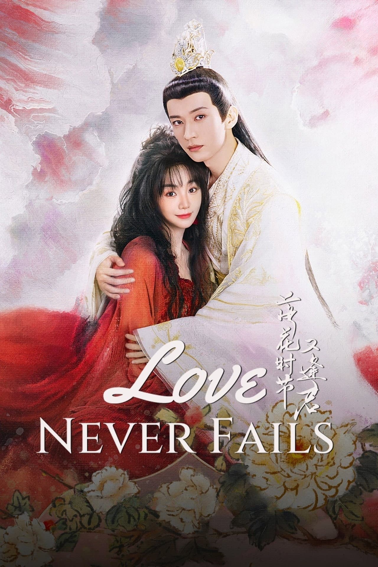 Love Never Fails preview 2