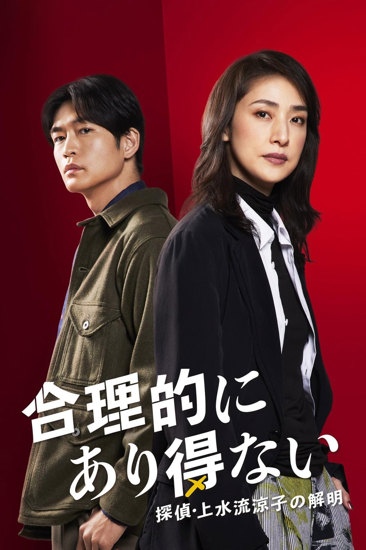 Logically Impossible! Detective Ryoko Kamizuru Is on the Case preview 2