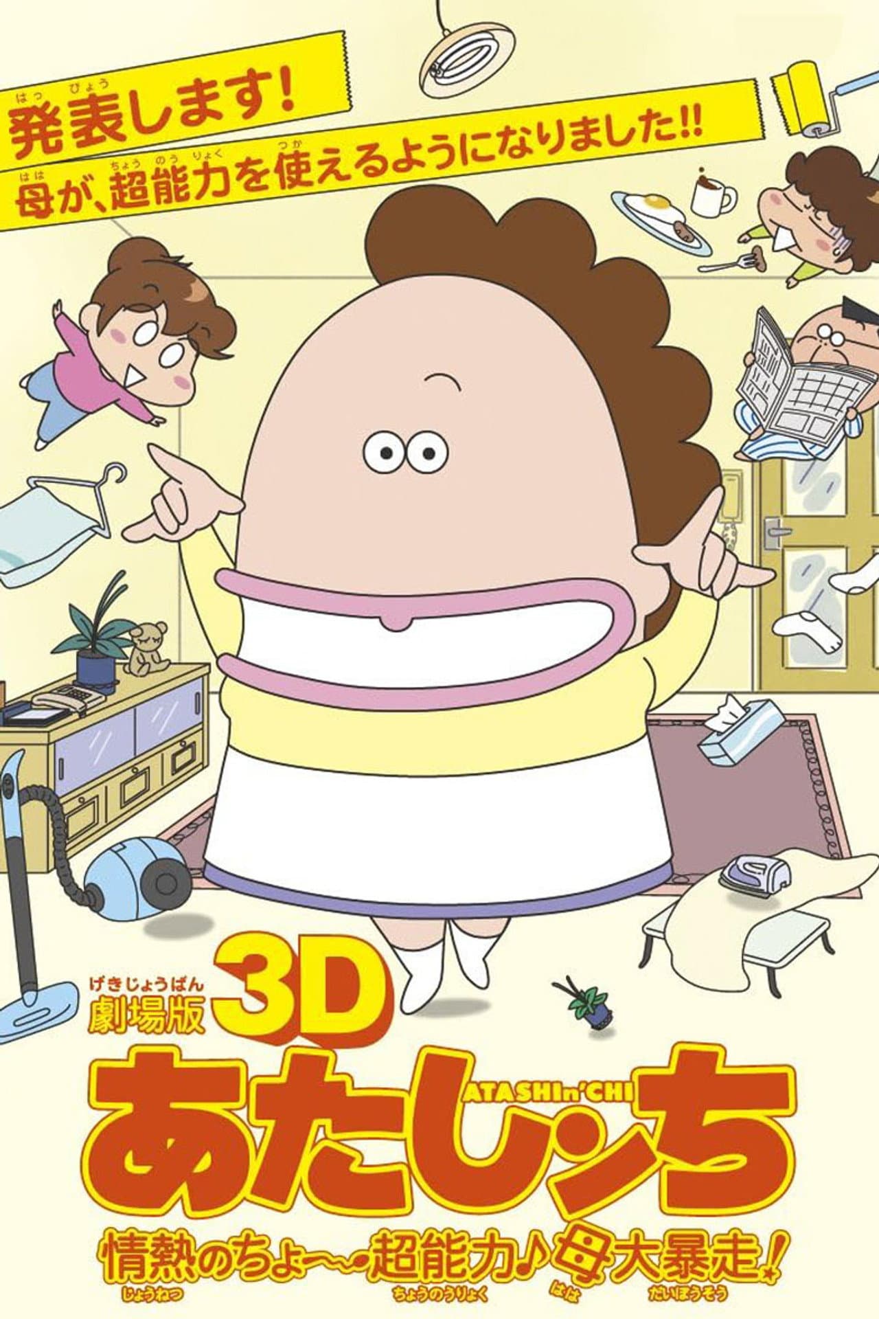 Atashin'chi: The 3D Movie preview 2