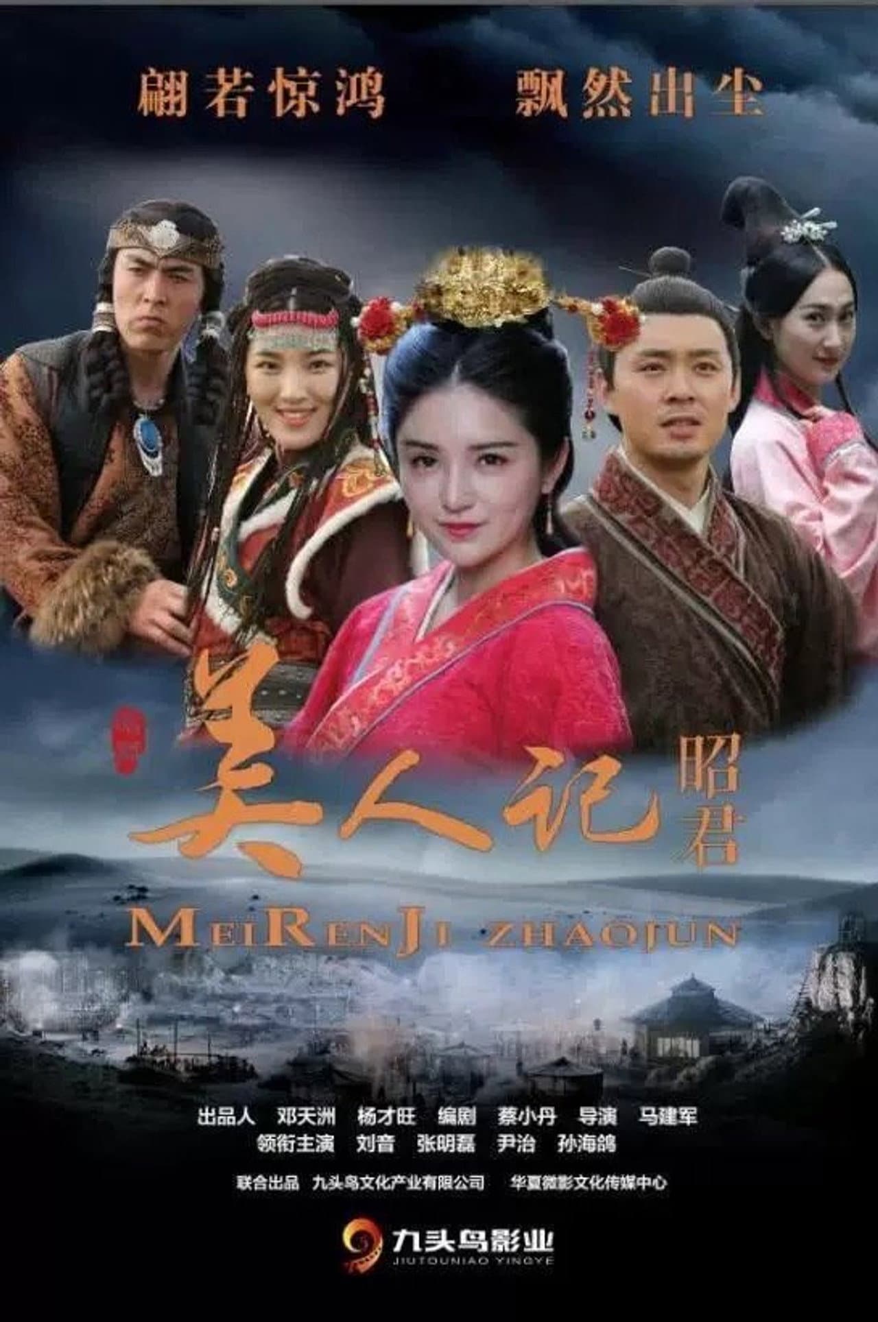Mei Ren Ji Zhaojun preview 1