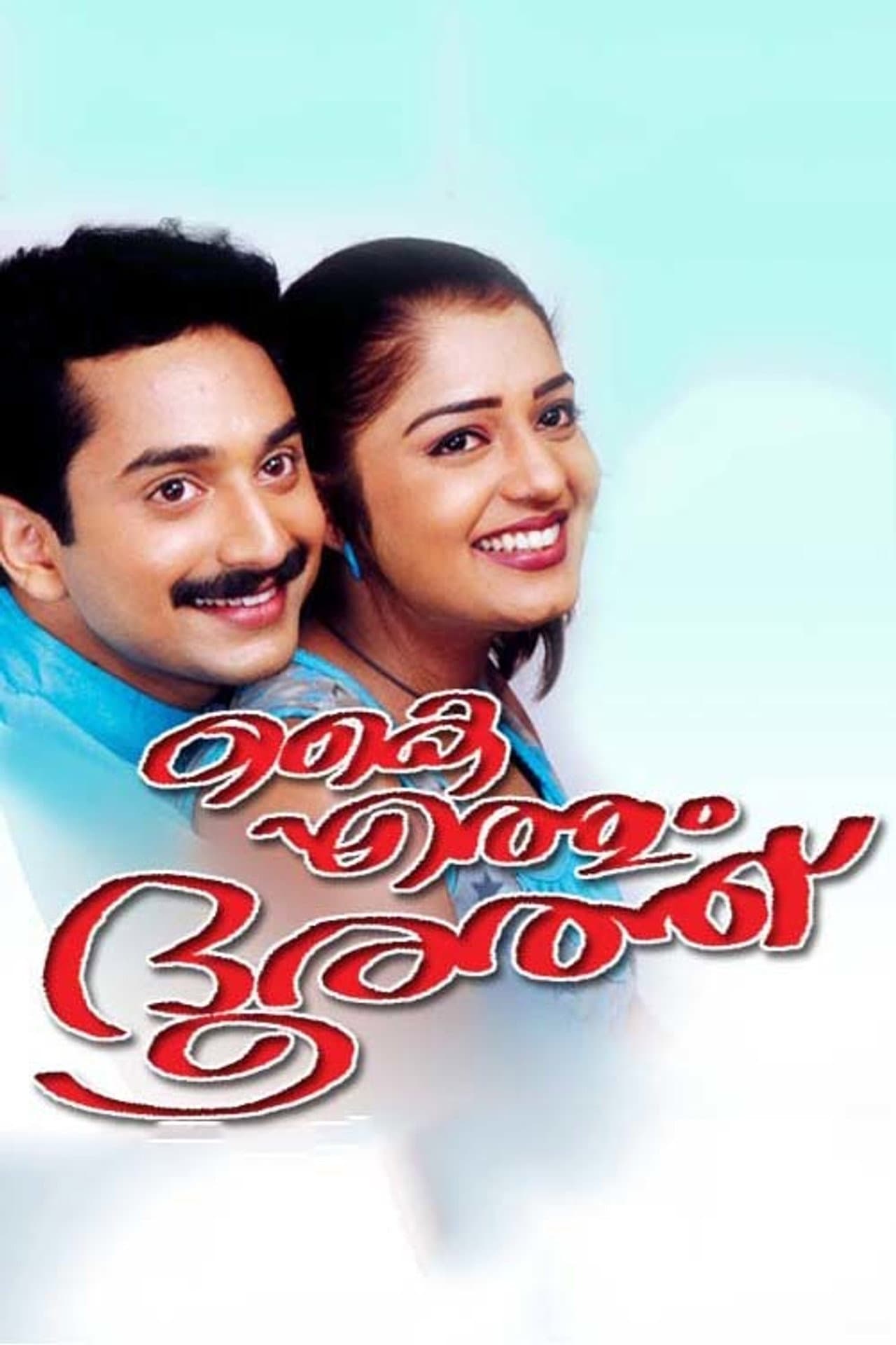 Kaiyethum Doorath preview 2