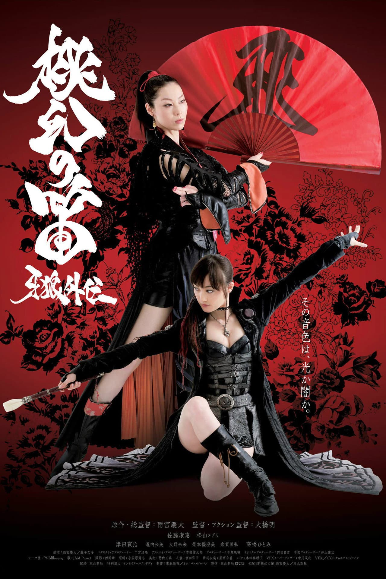 GARO Side Story: The Tougen Flute preview 2