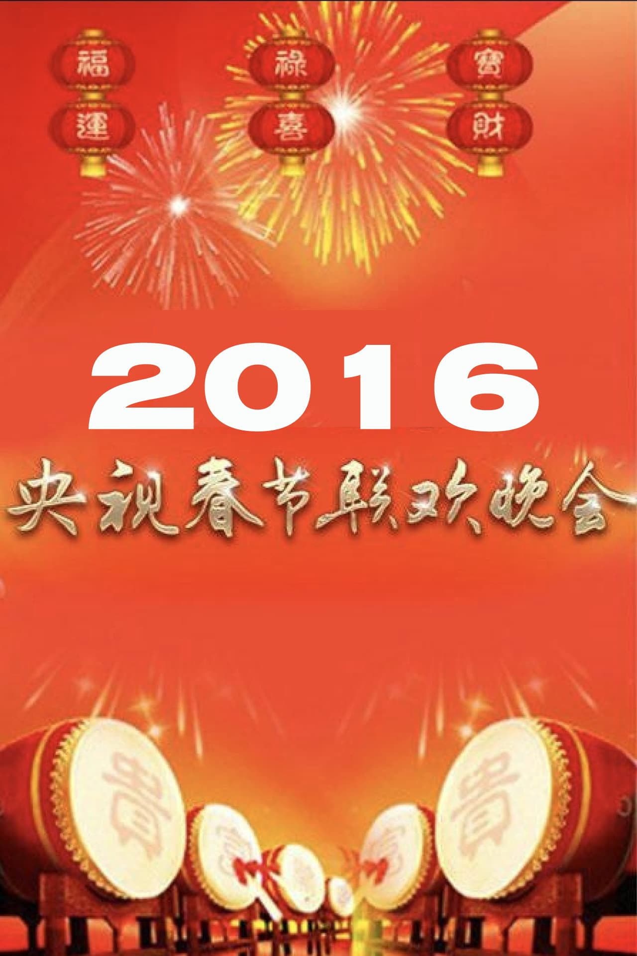 CCTV Spring Festival Gala preview 1