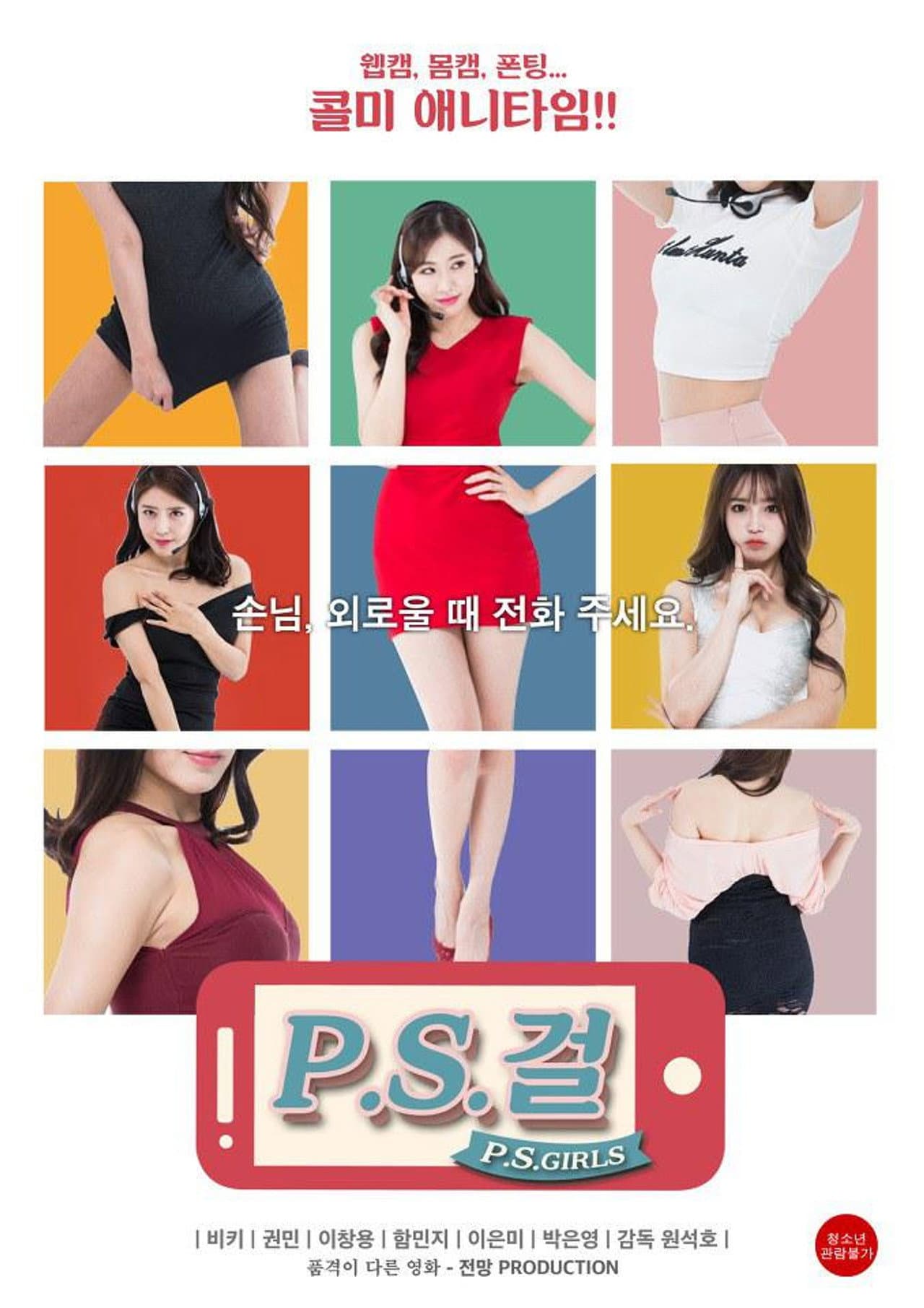 P.S. Girls preview 2
