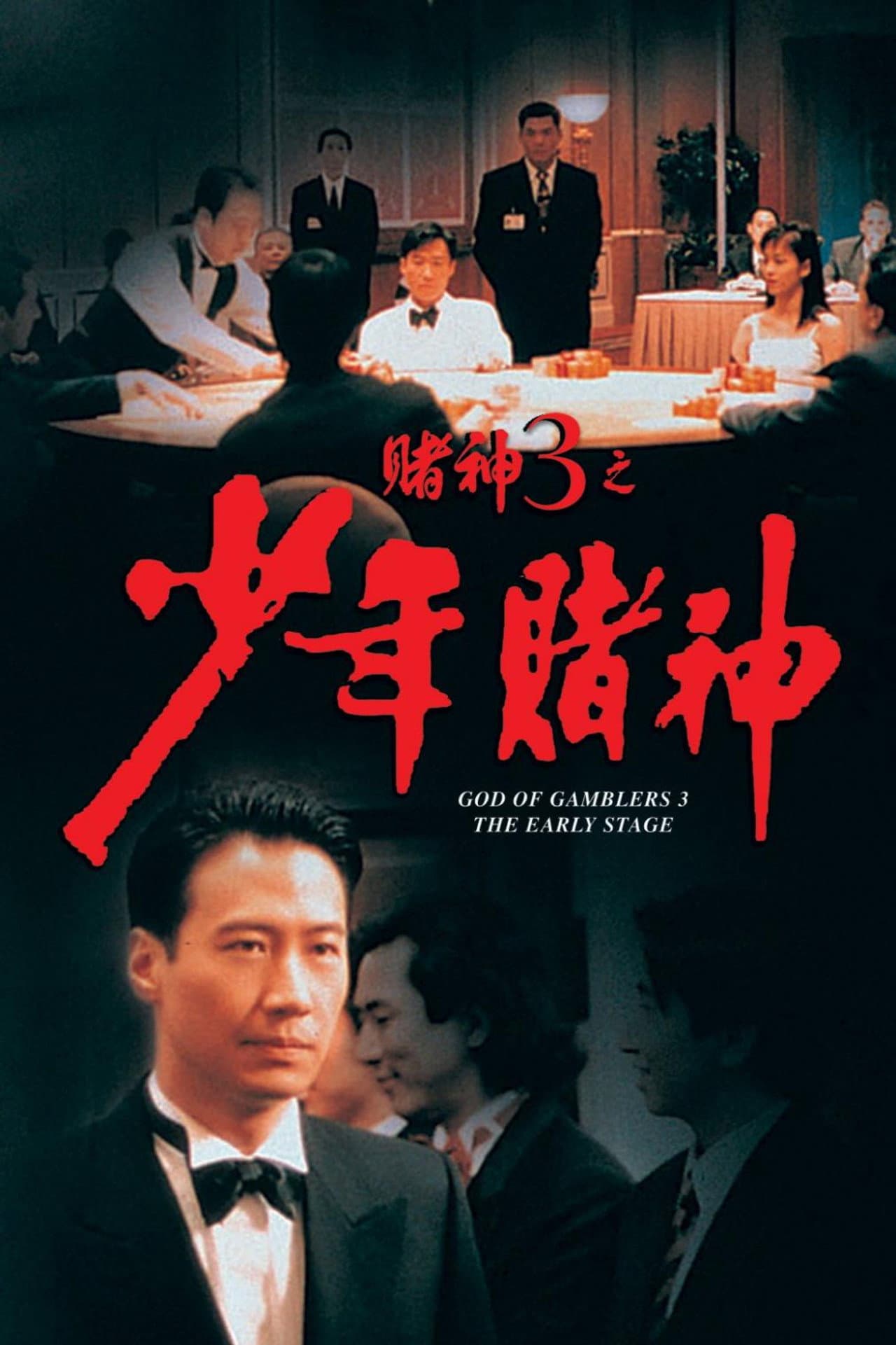 God of Gamblers 3: The Early Stage preview 2