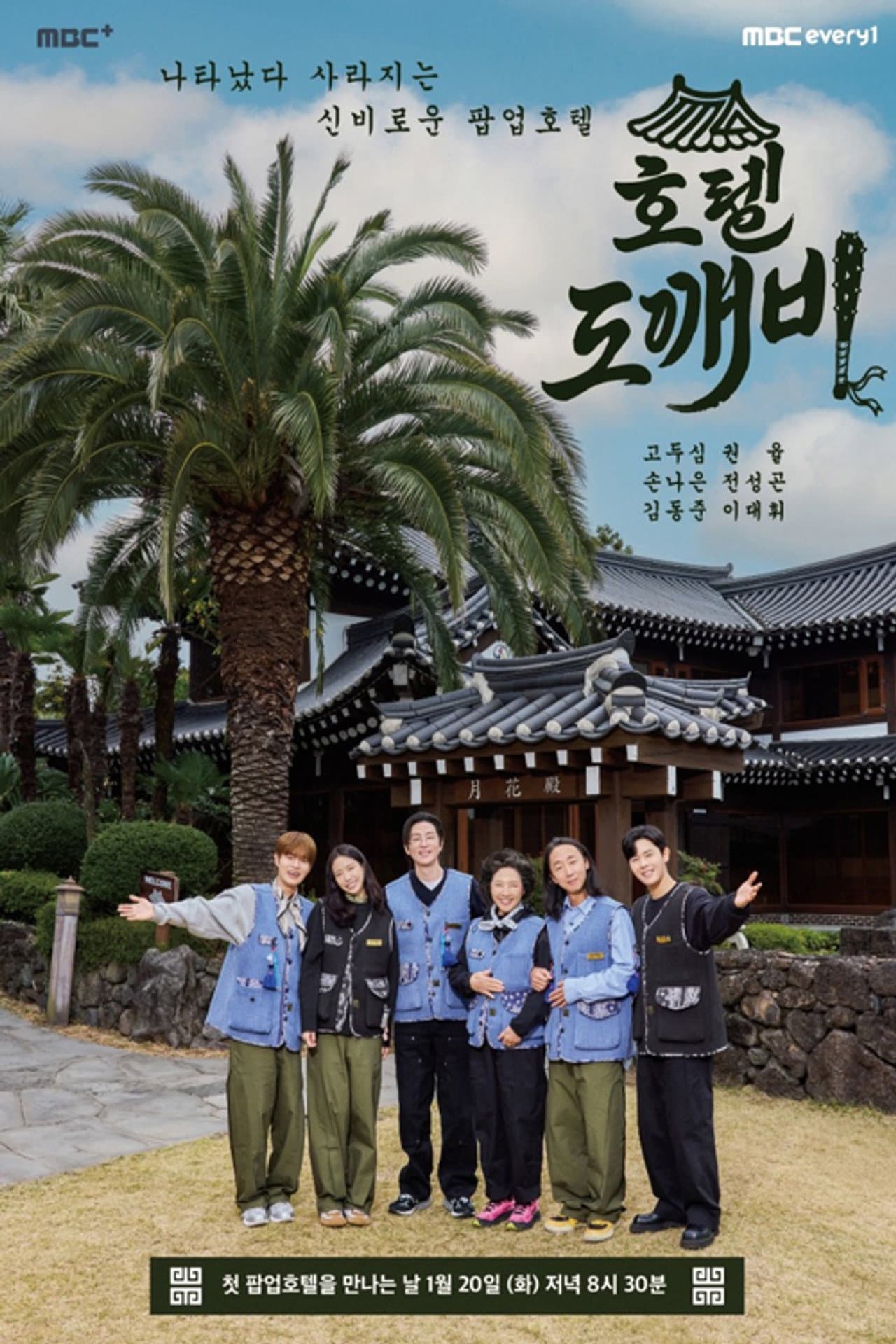 Hotel Goblin preview 2