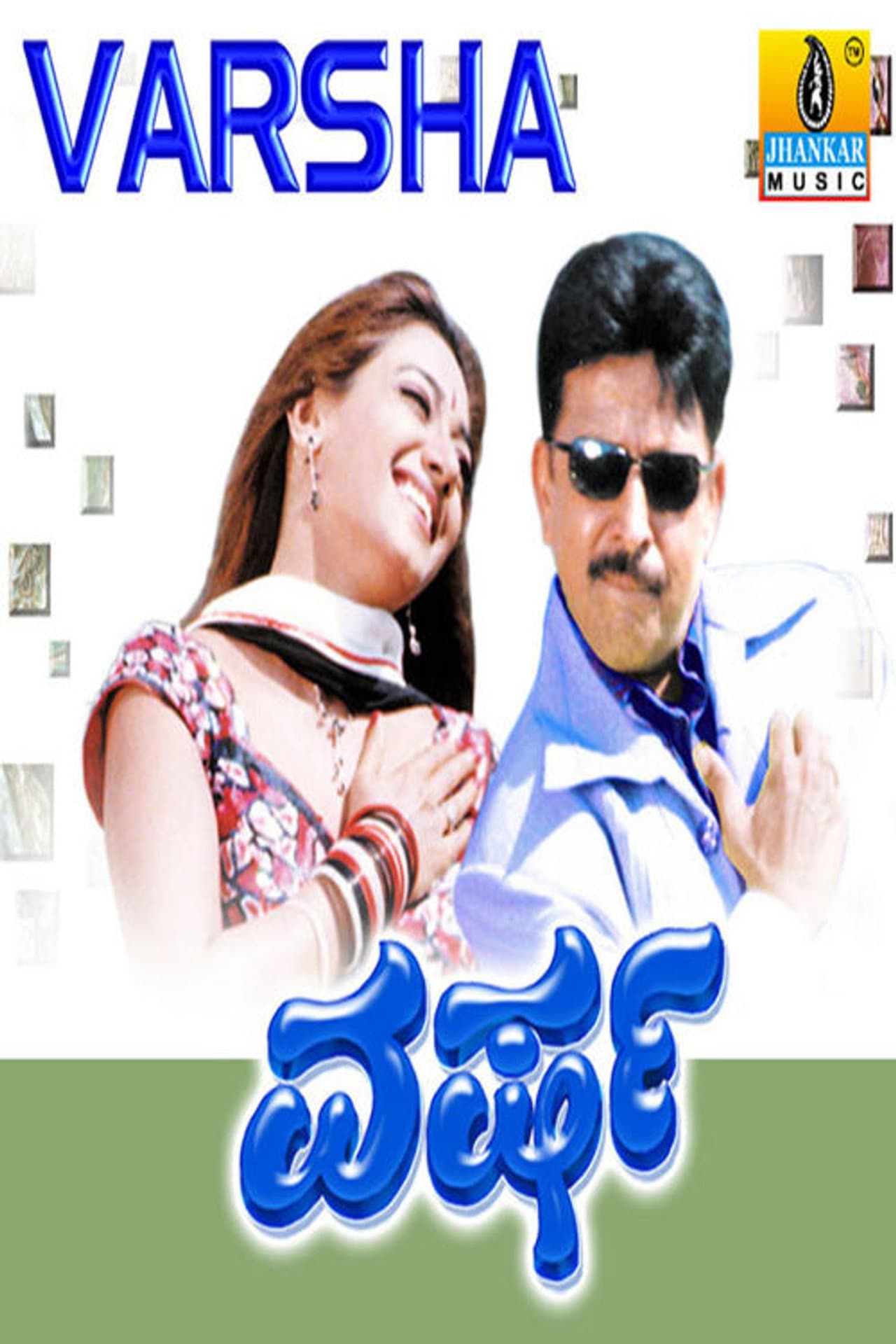 Varsha preview 2
