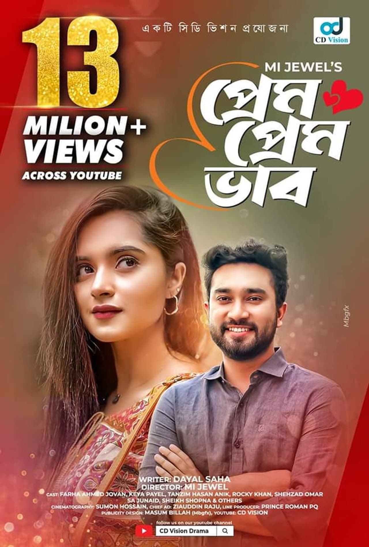 Prem Prem Vab preview 1