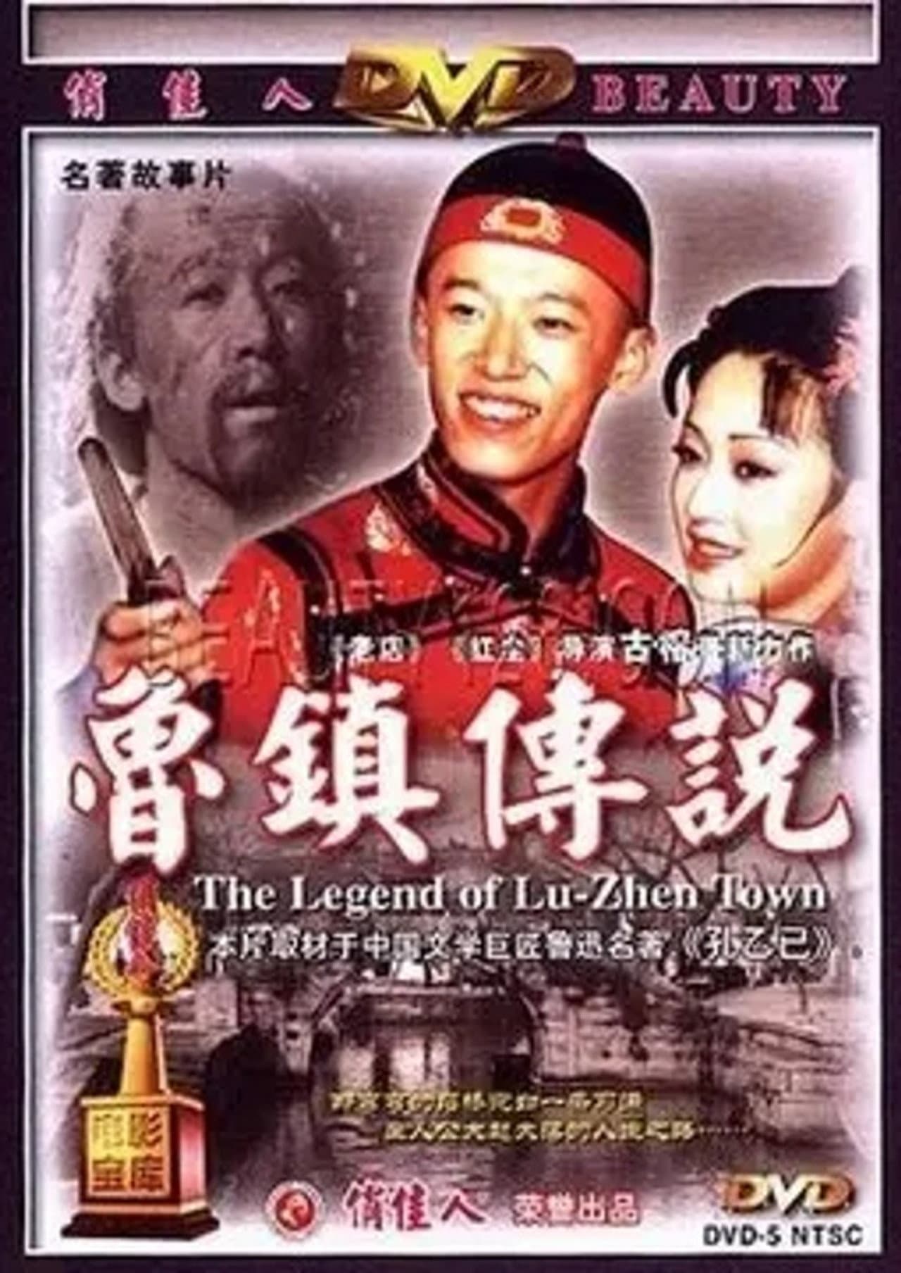 The Legend of Lu-Zhen Town preview 1