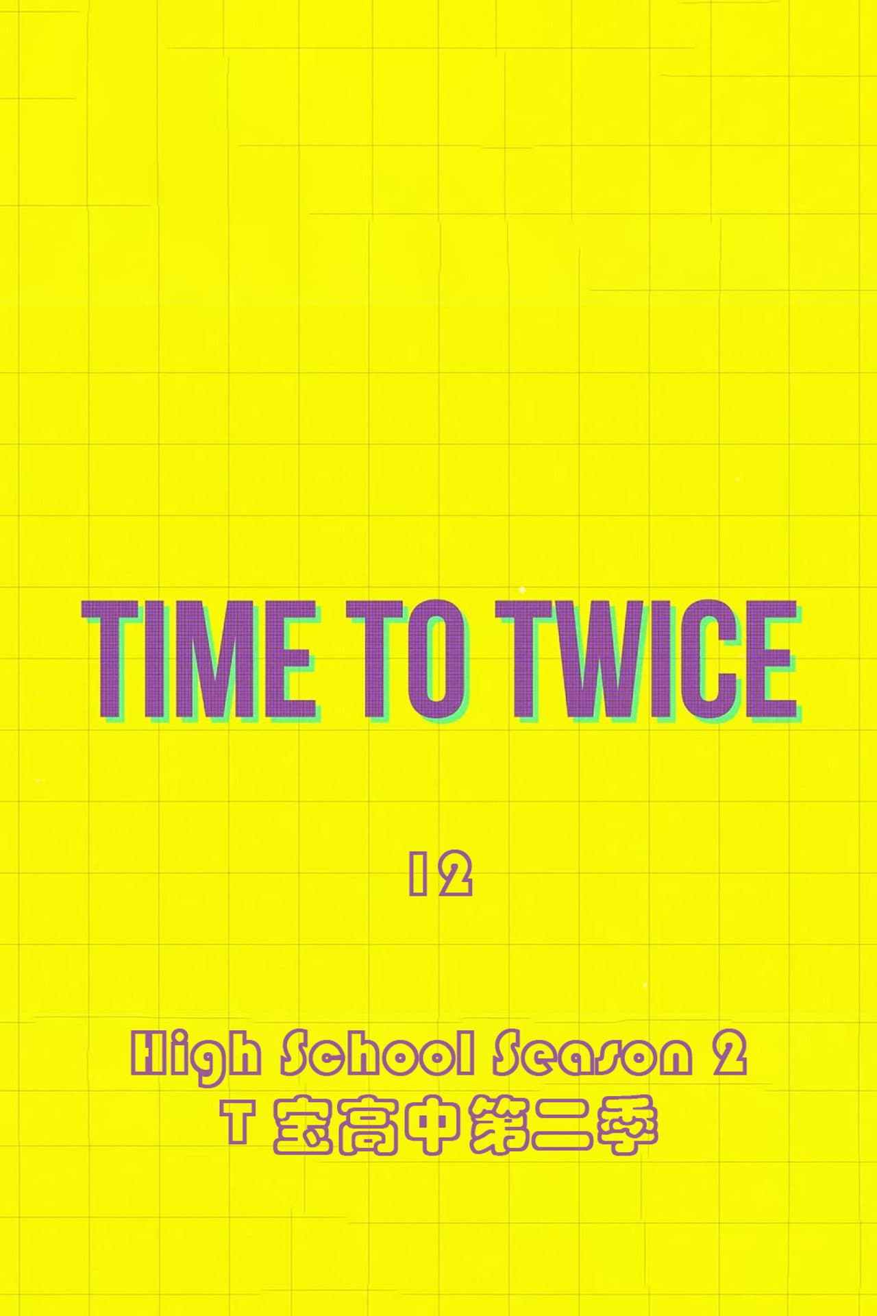 TDOONG High School Season 2