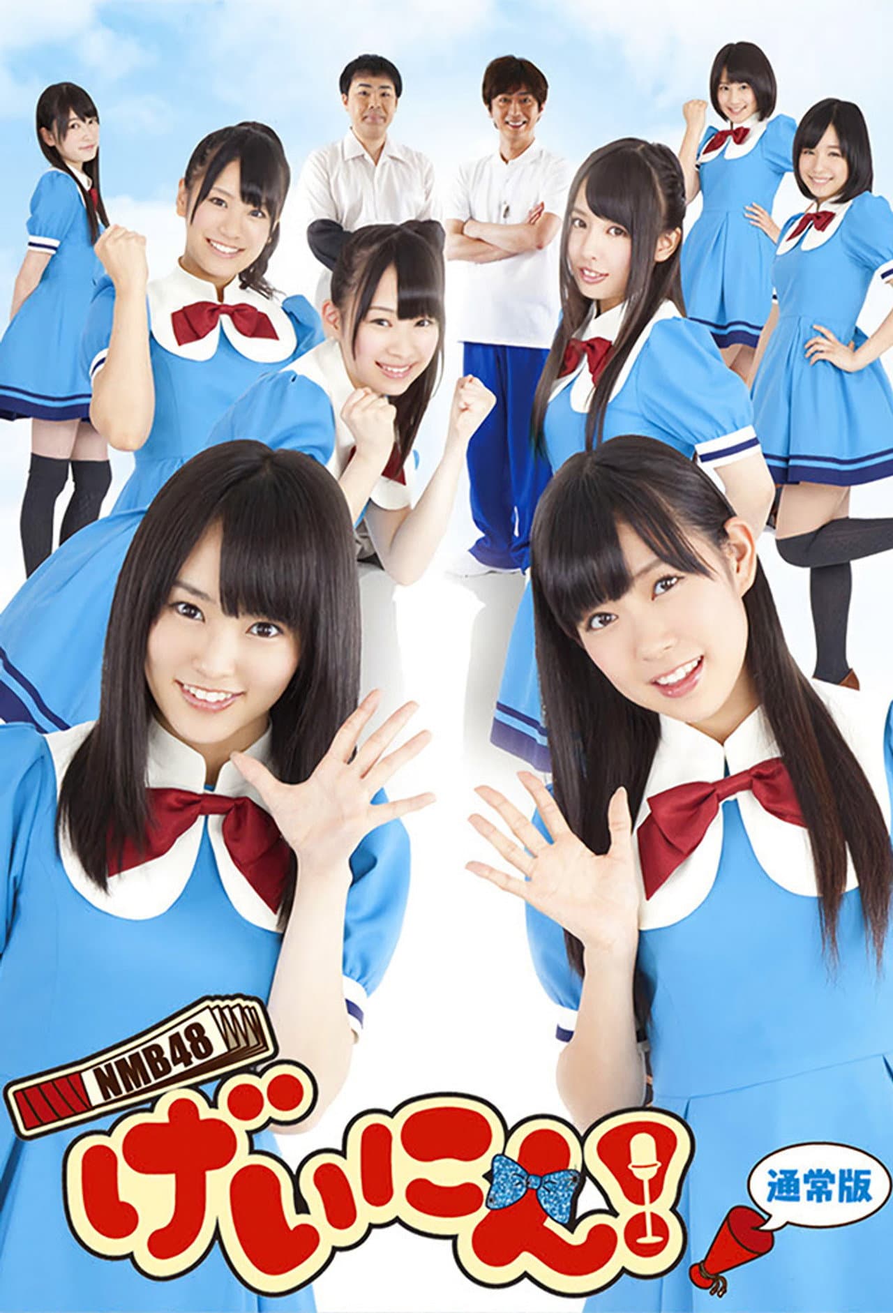 NMB48 Geinin! preview 2