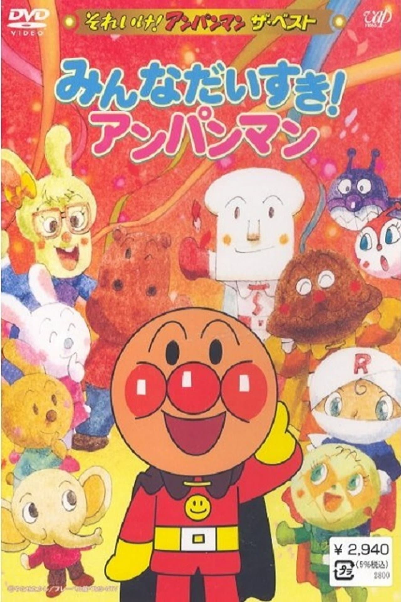 Go! Anpanman: The Best - Everybody likes Anpanman preview 1