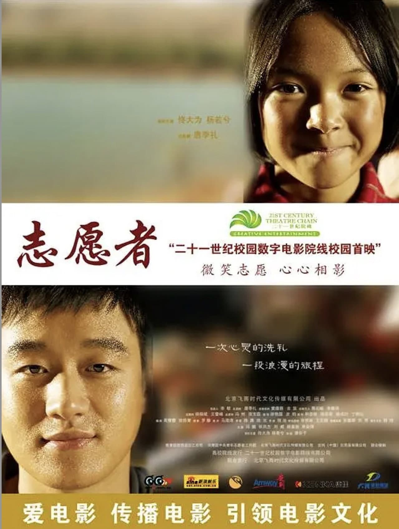 志愿者 preview 2