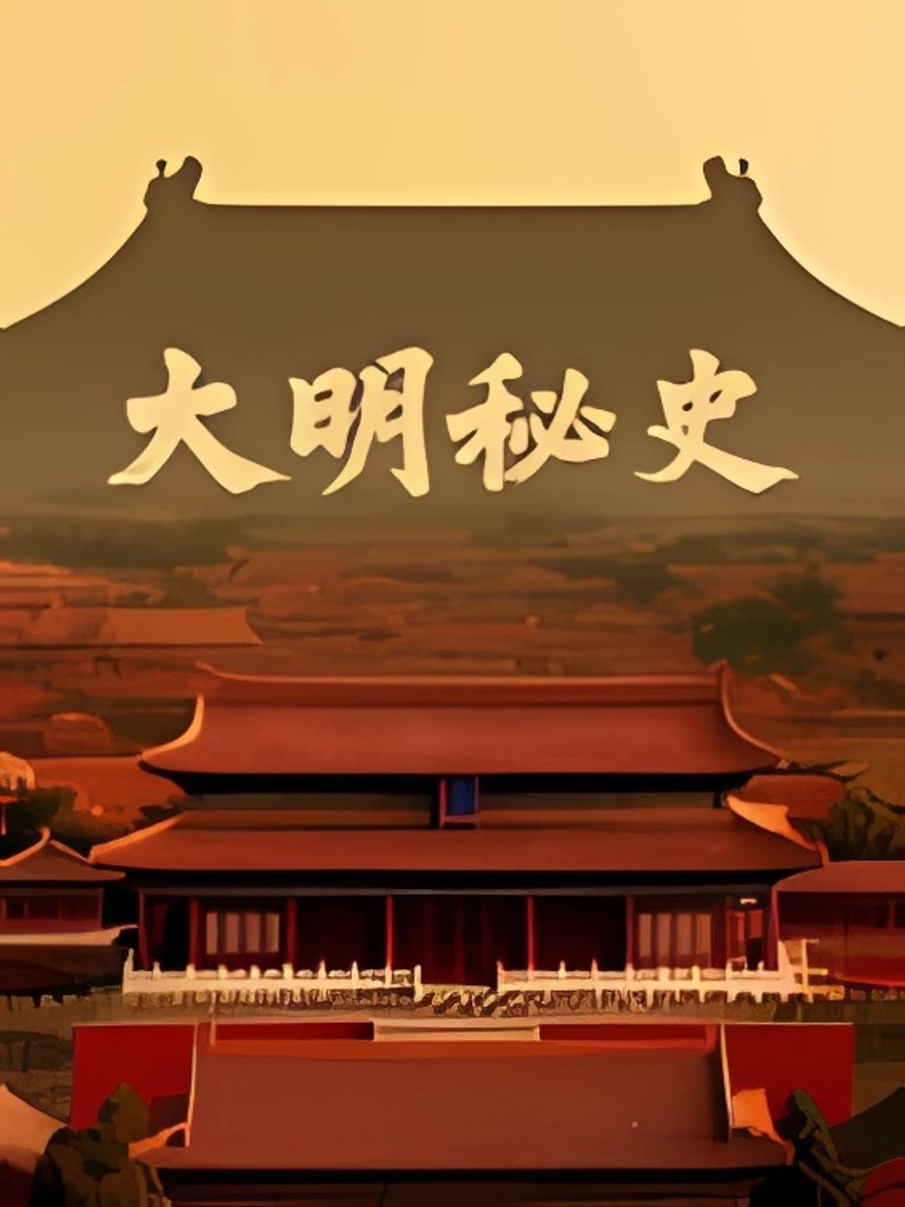Secrets of the Ming Dynasty preview 1