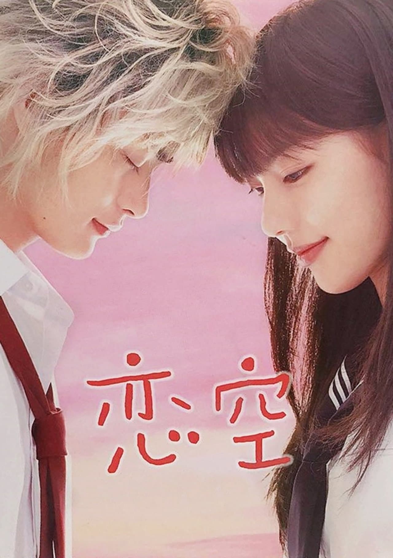Sky of Love: Someone I love is there preview 2